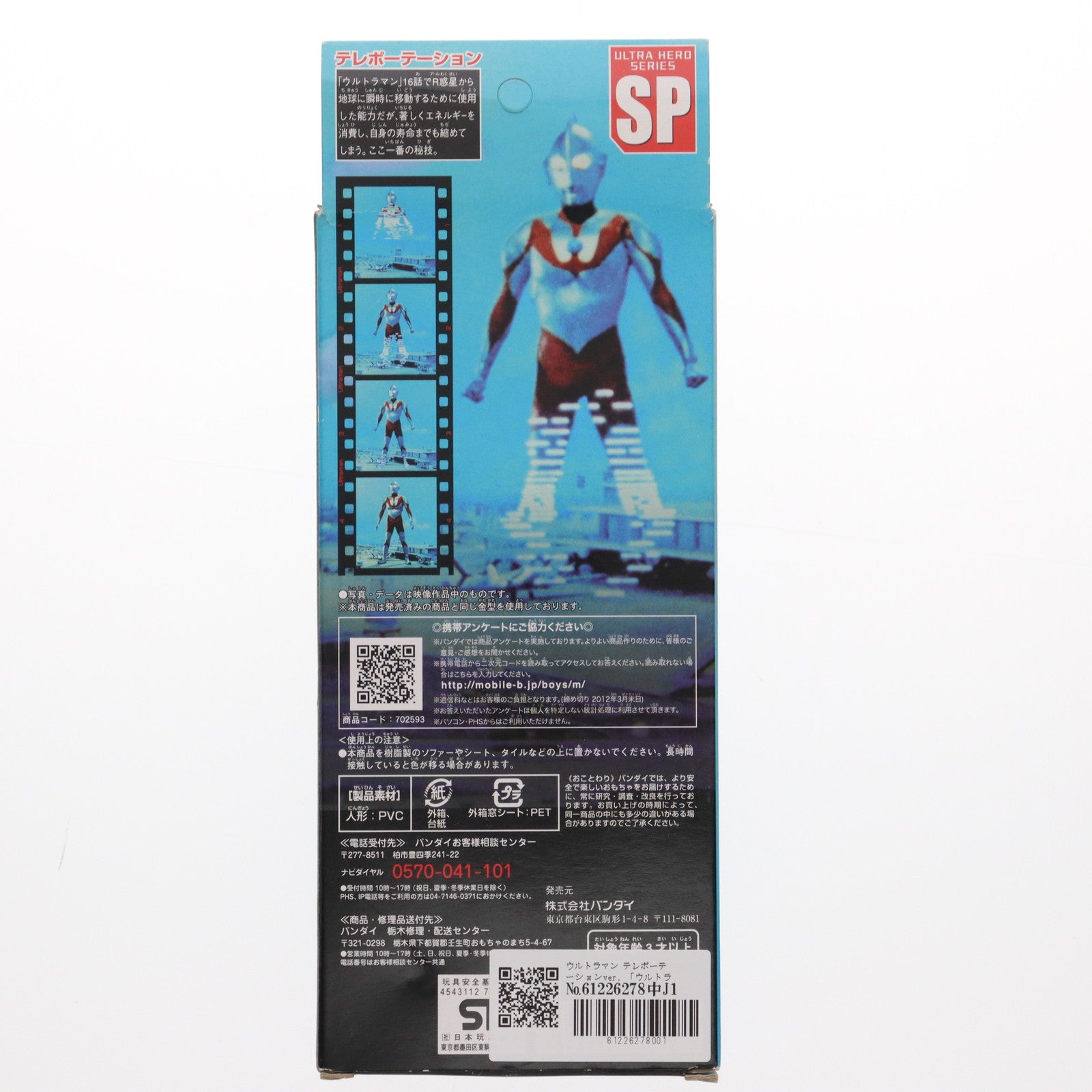【中古即納】[SFT] ウルトラヒーローシリーズSP ウルトラマンシリーズ45周年 ウルトラマン テレポーテーションver. 完成品 ソフビフィギュア バンダイ(19991231)