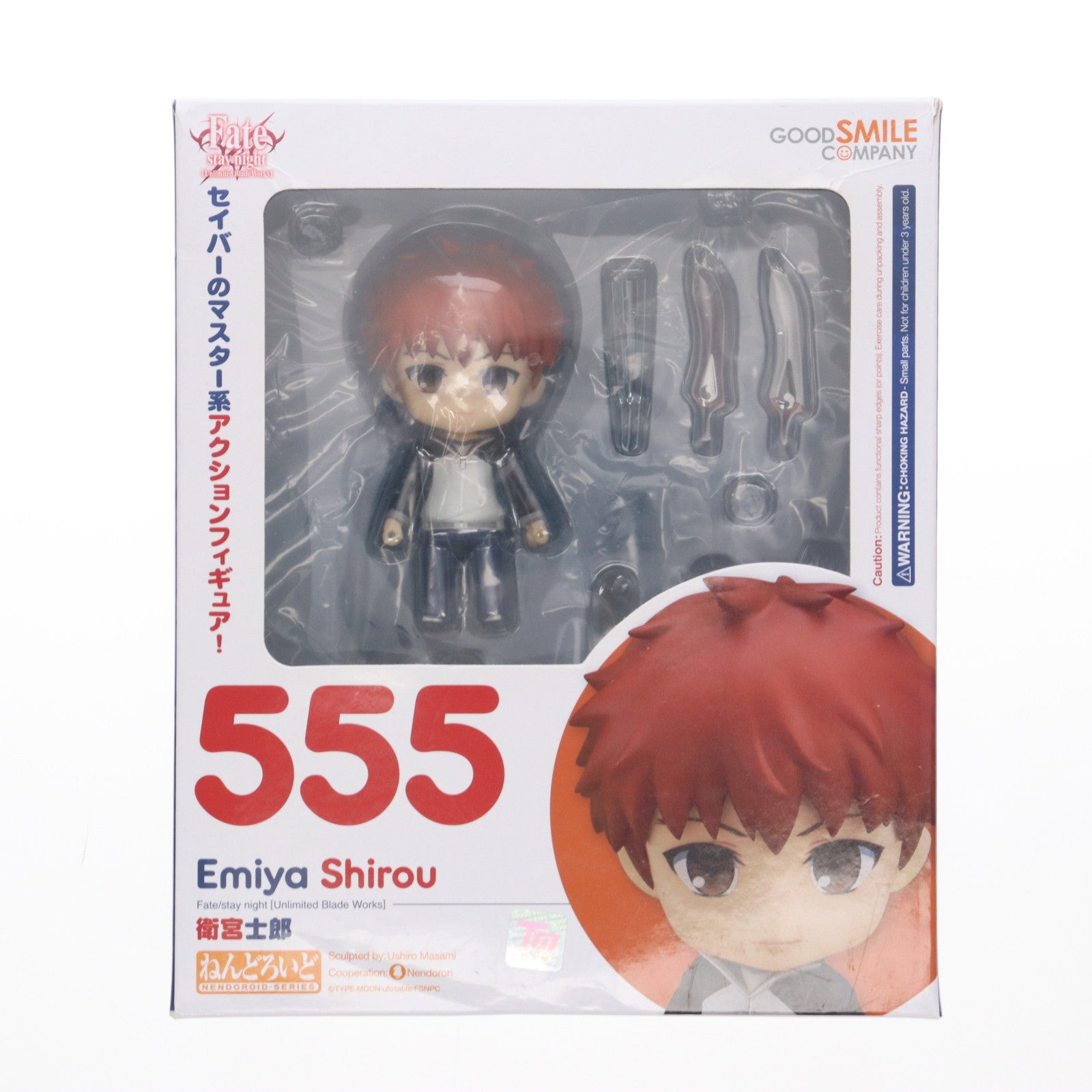 【中古即納】[FIG] ねんどろいど 555 衛宮士郎(えみやしろう) Fate/stay night [Unlimited Blade Works] 完成品 可動フィギュア グッドスマイルカンパニー(20151213)