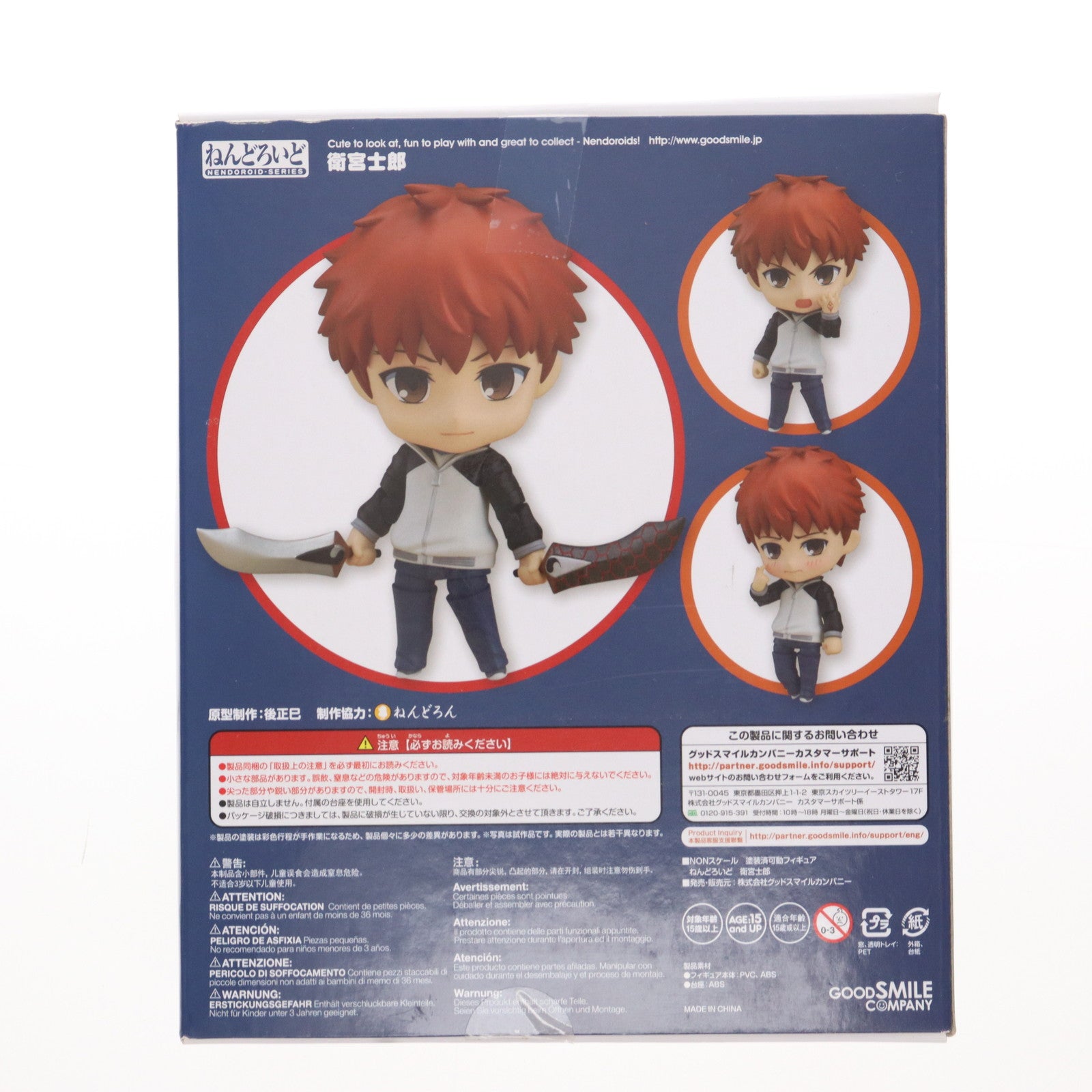【中古即納】[FIG] ねんどろいど 555 衛宮士郎(えみやしろう) Fate/stay night [Unlimited Blade Works] 完成品 可動フィギュア グッドスマイルカンパニー(20151213)