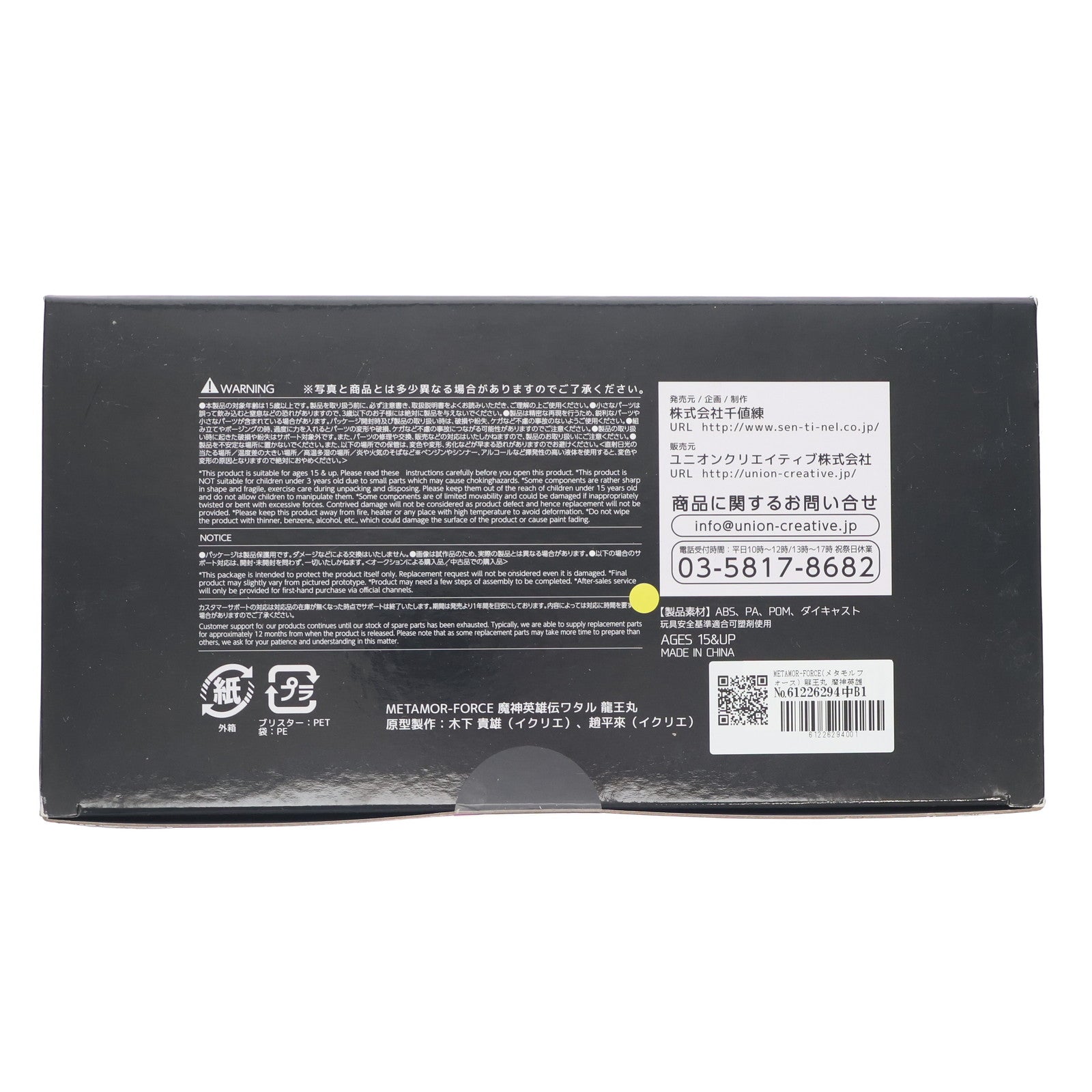 【中古即納】[FIG] METAMOR-FORCE(メタモルフォース) 龍王丸 魔神英雄伝ワタル 完成品 可動フィギュア 千値練(せんちねる)(20181229)