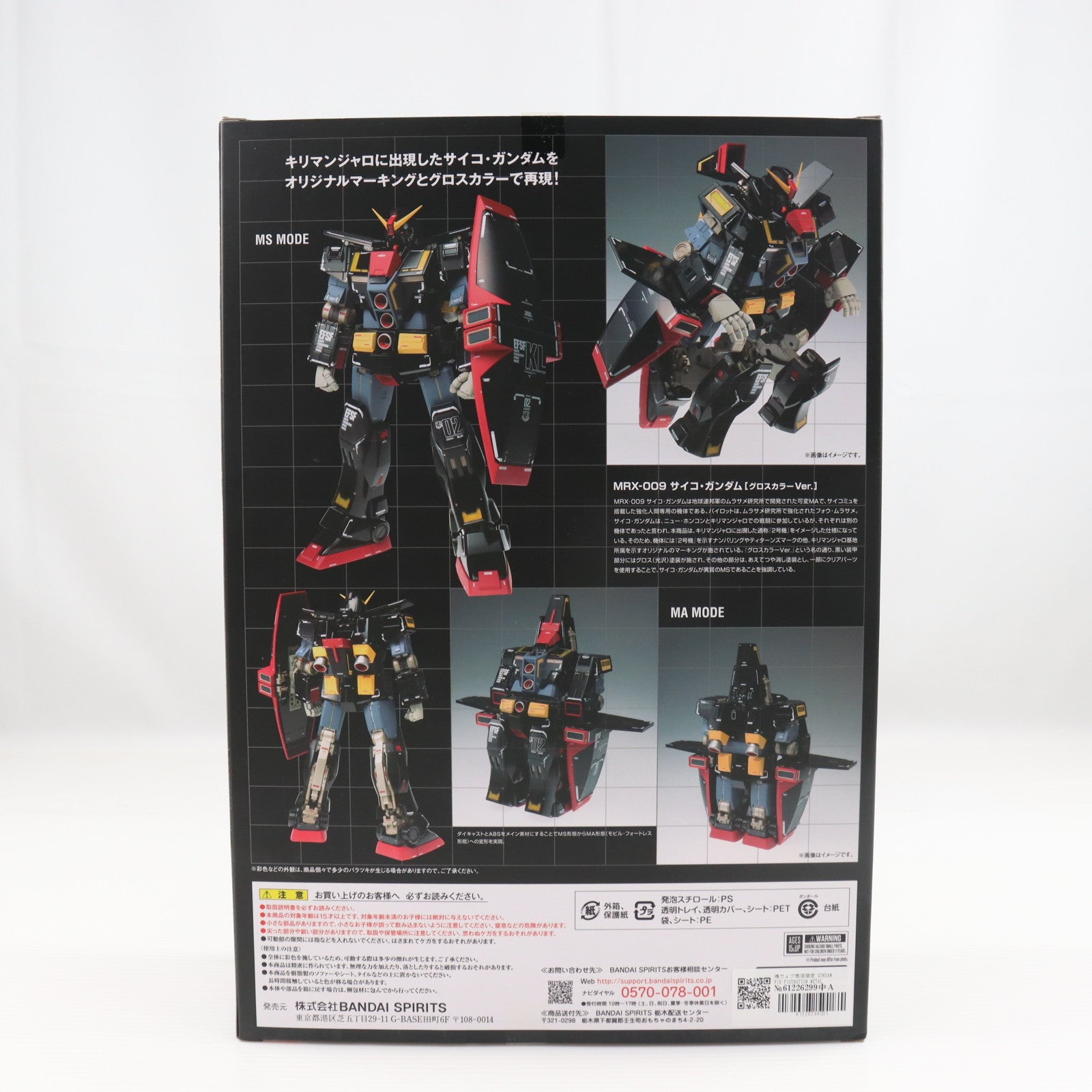 【中古即納】[FIG] 魂ウェブ商店限定 GUNDAM FIX FIGURATION METAL COMPOSITE #1019 サイコ・ガンダム(グロスカラーVer.) 機動戦士Zガンダム 完成品 可動フィギュア バンダイスピリッツ(20190930)