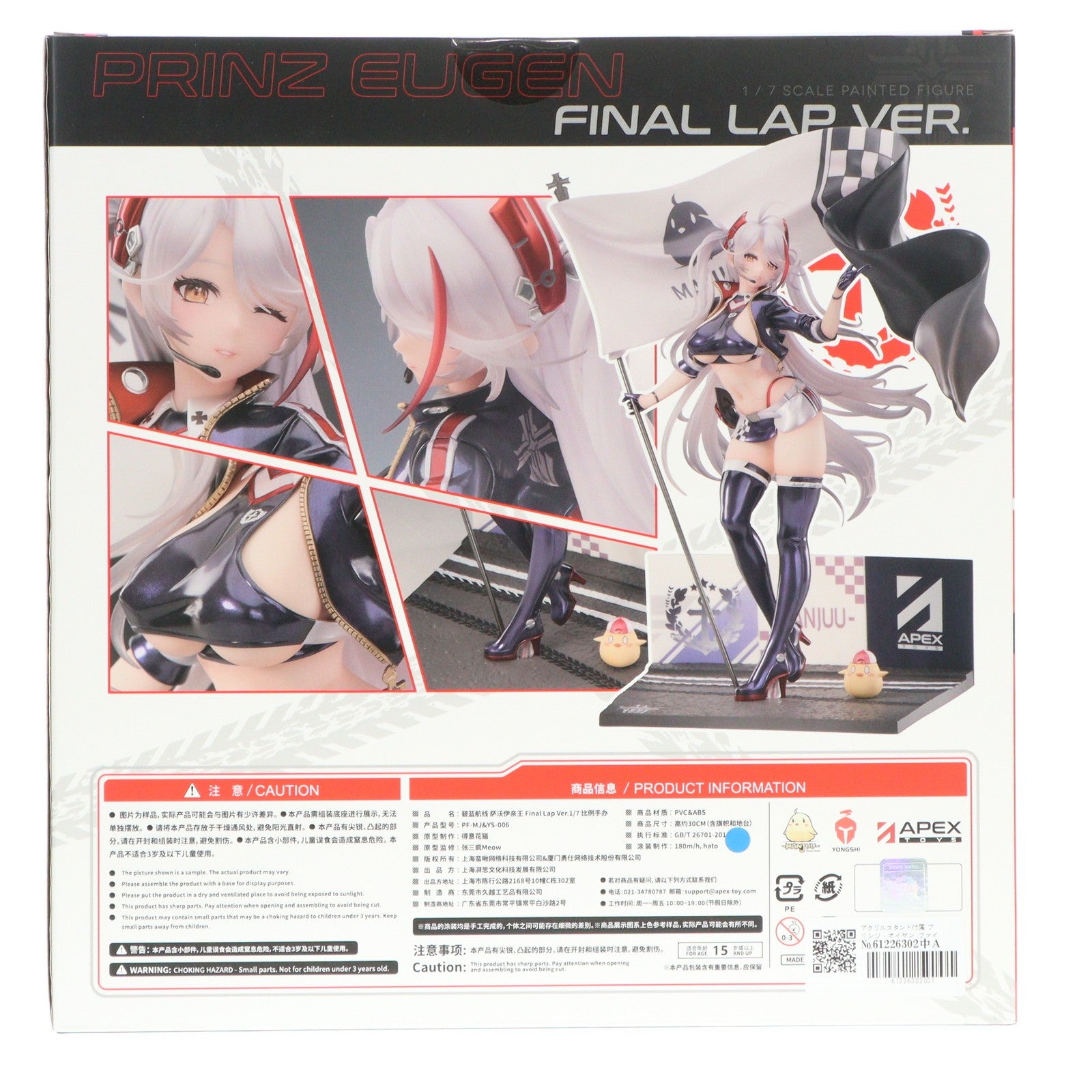 【中古即納】[FIG] アクリルスタンド付属 プリンツ・オイゲン ファイナル・ラップVer. アズールレーン 1/7 完成品 フィギュア APEX(エーペックス)/東京フィギュア(20241110)
