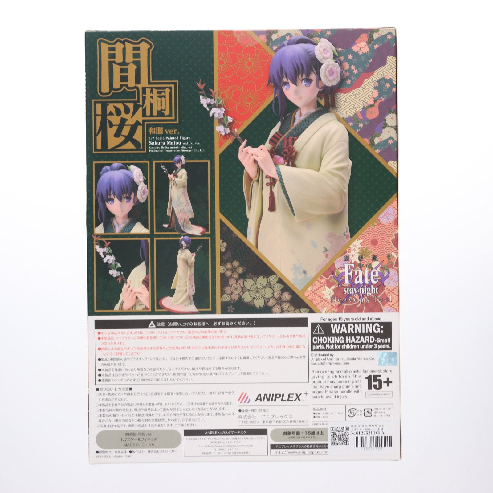 【中古即納】[FIG] ANIPLEX+限定 間桐桜(まとうさくら) 和服ver. 劇場版 Fate/stay night[Heaven's Feel](フェイト/ステイナイト ヘブンズフィール) 1/7 完成品 フィギュア(MD17-0413001) アニプレックス(20180731)