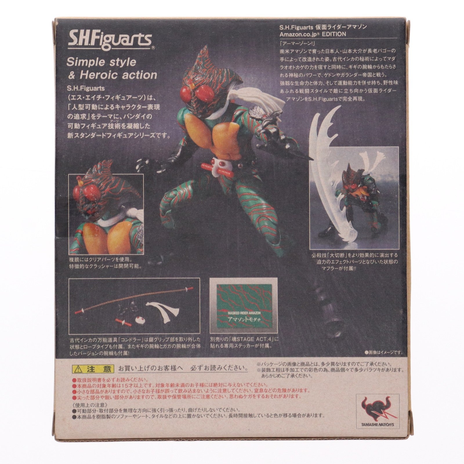 【中古即納】[FIG] Amazon.co.jp限定 S.H.Figuarts(フィギュアーツ) 仮面ライダーアマゾン Amazon.co.jp EDITION 完成品 可動フィギュア バンダイ(20110917)