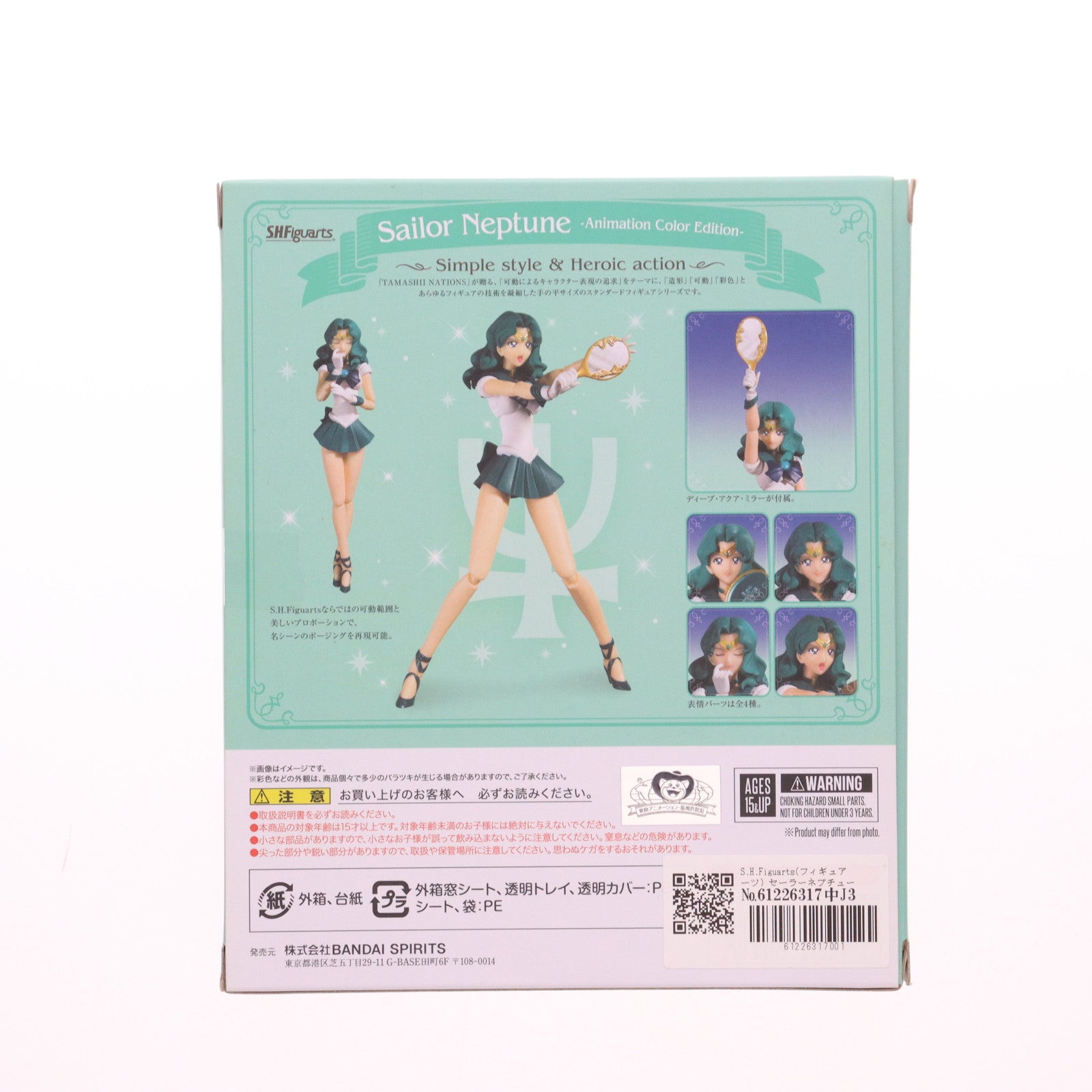 【中古即納】[FIG] S.H.Figuarts(フィギュアーツ) セーラーネプチューン-Animation Color Edition- 美少女戦士セーラームーン 完成品 可動フィギュア バンダイスピリッツ(20210417)
