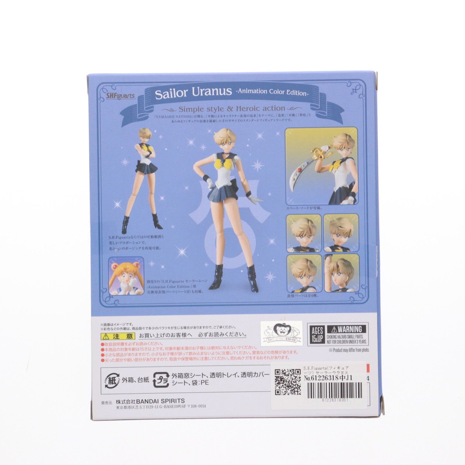 【中古即納】[FIG] S.H.Figuarts(フィギュアーツ) セーラーウラヌス-Animation Color Edition- 美少女戦士セーラームーン 完成品 可動フィギュア バンダイスピリッツ(20210417)