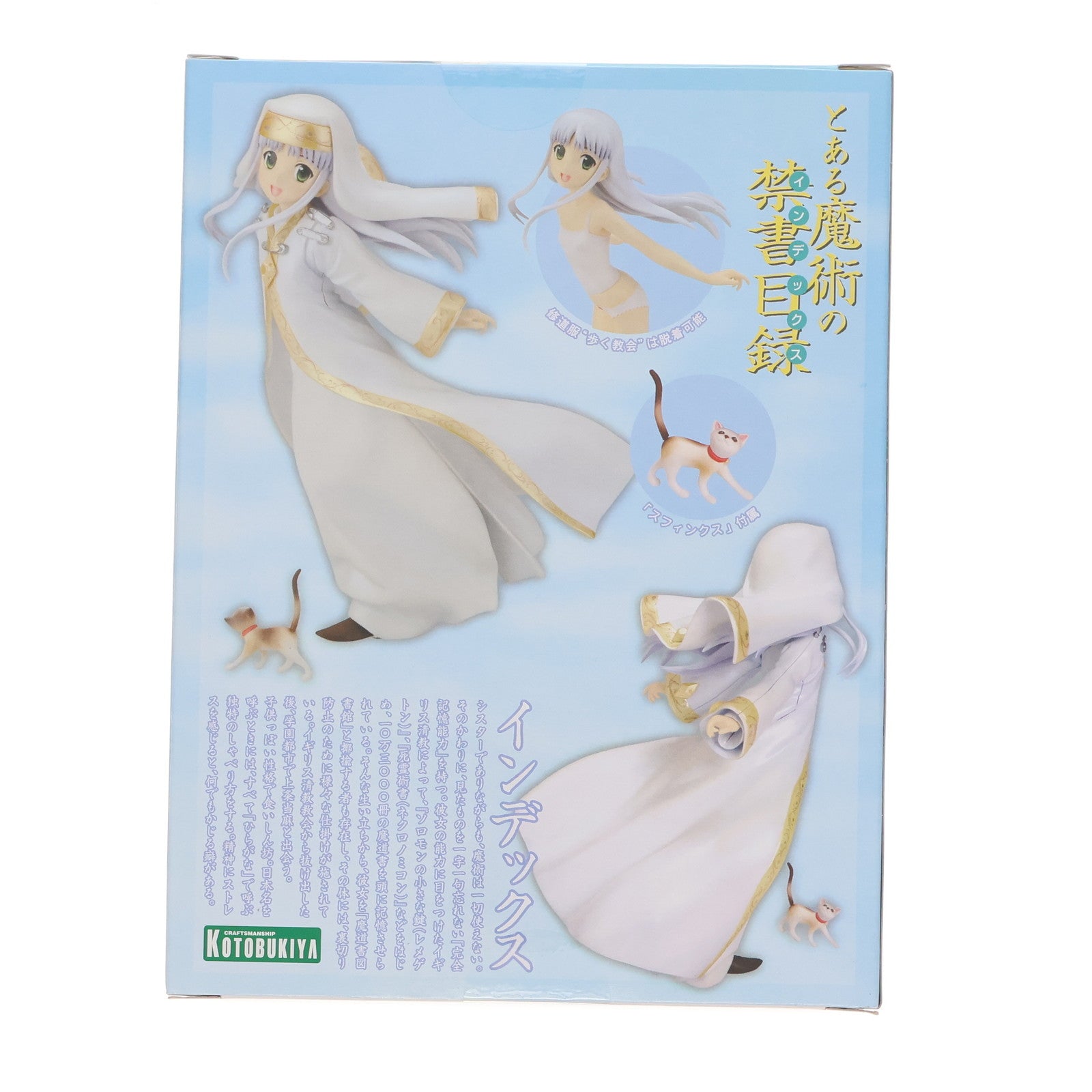 【中古即納】[FIG] インデックス とある魔術の禁書目録 1/8 完成品 フィギュア(PP263) コトブキヤ(20081130)
