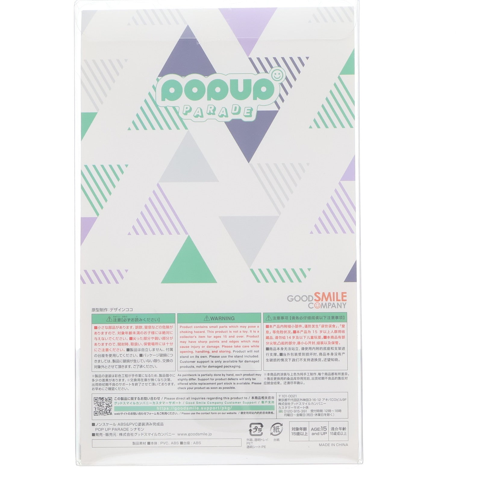 【中古即納】[FIG] POP UP PARADE(ポップアップパレード) シナモン ネコぱら 完成品 フィギュア グッドスマイルカンパニー(20211201)