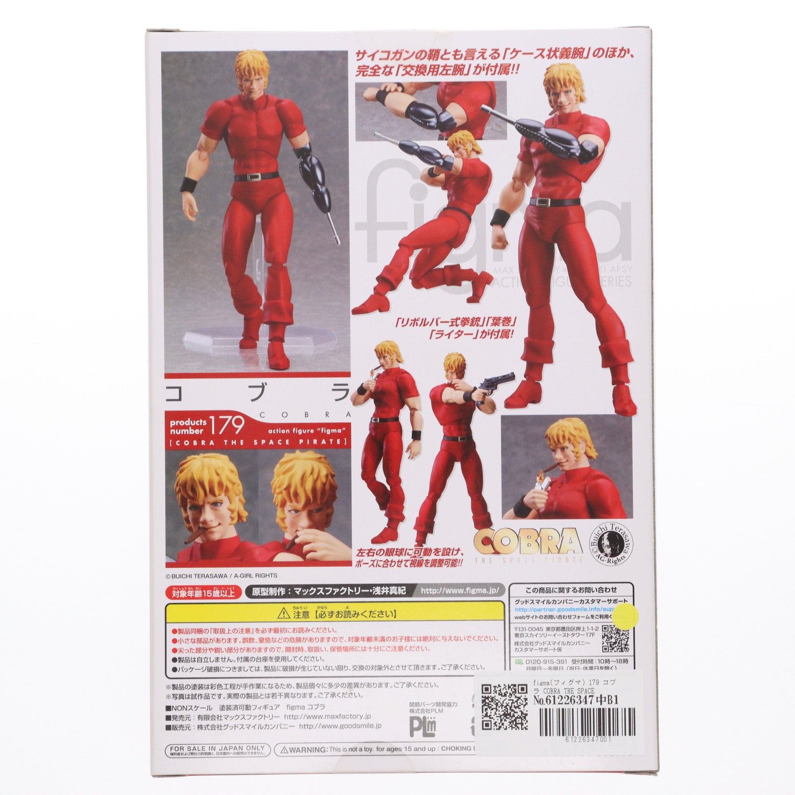 【中古即納】[FIG] figma(フィグマ) 179 コブラ COBRA THE SPACE PIRATE 完成品 可動フィギュア マックスファクトリー(20140410)