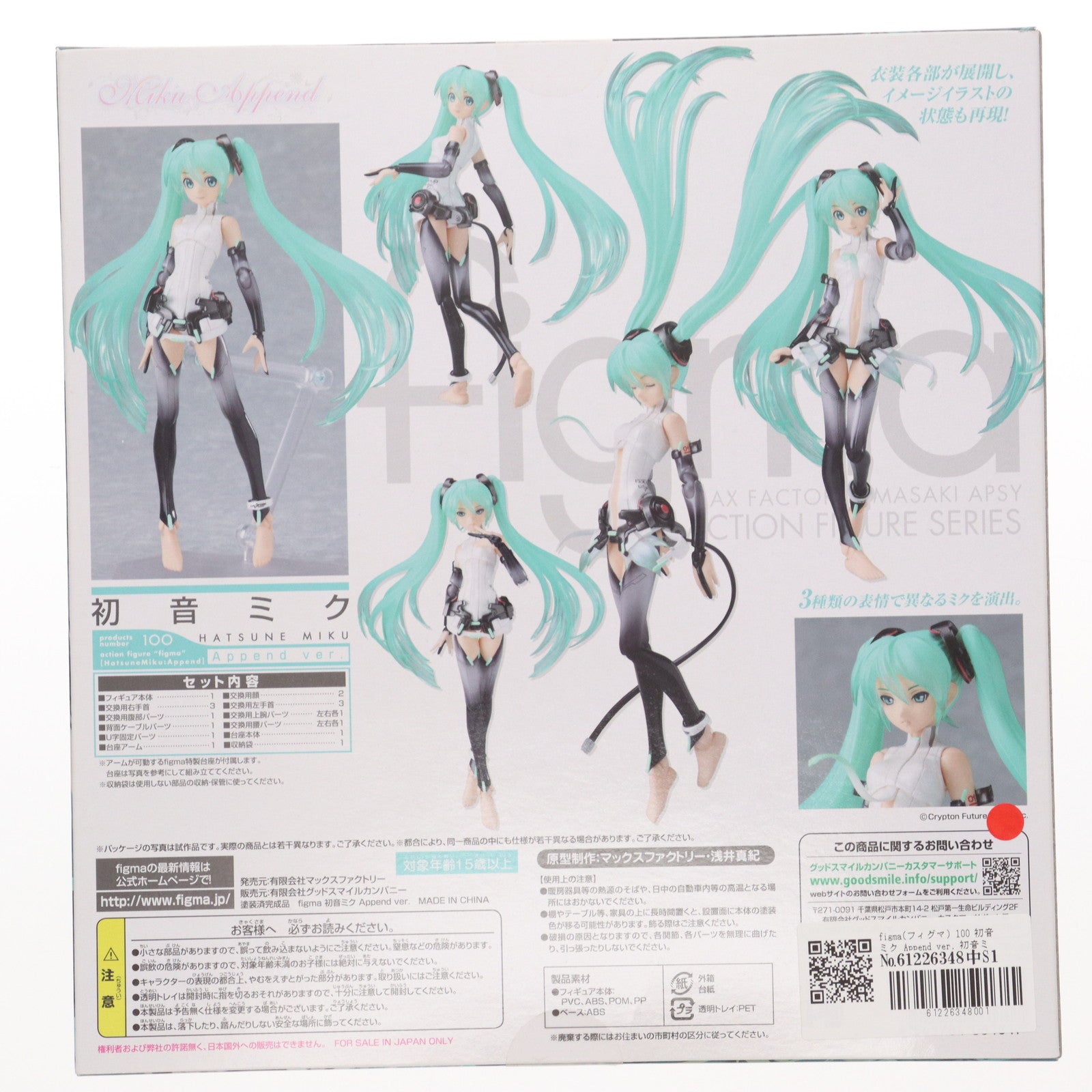 【中古即納】[FIG] figma(フィグマ) 100 初音ミク Append ver. 初音ミク・アペンド 完成品 可動フィギュア マックスファクトリー(20110906)