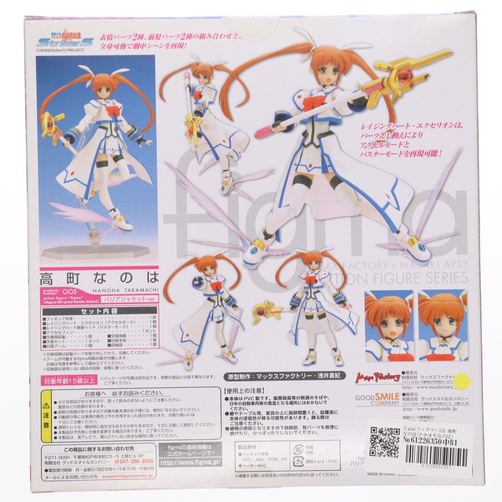 【中古即納】[FIG] figma(フィグマ) 005 高町なのは(たかまちなのは) バリアジャケットver. 魔法少女リリカルなのはStrikerS(ストライカーズ) 完成品 可動フィギュア マックスファクトリー(20080531)