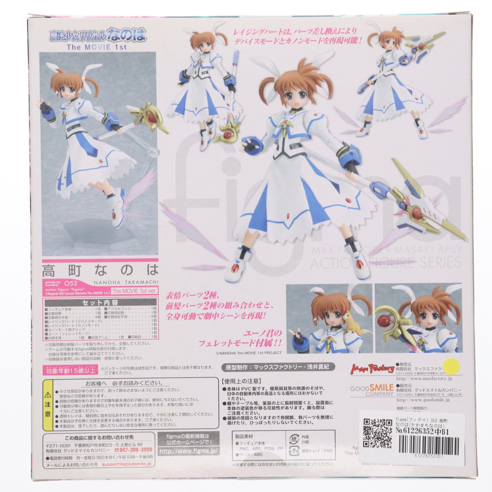 【中古即納】[FIG] figma(フィグマ) 053 高町なのは(たかまちなのは) The MOVIE 1st ver. 魔法少女リリカルなのは The MOVIE 1st 完成品 可動フィギュア マックスファクトリー(20100126)