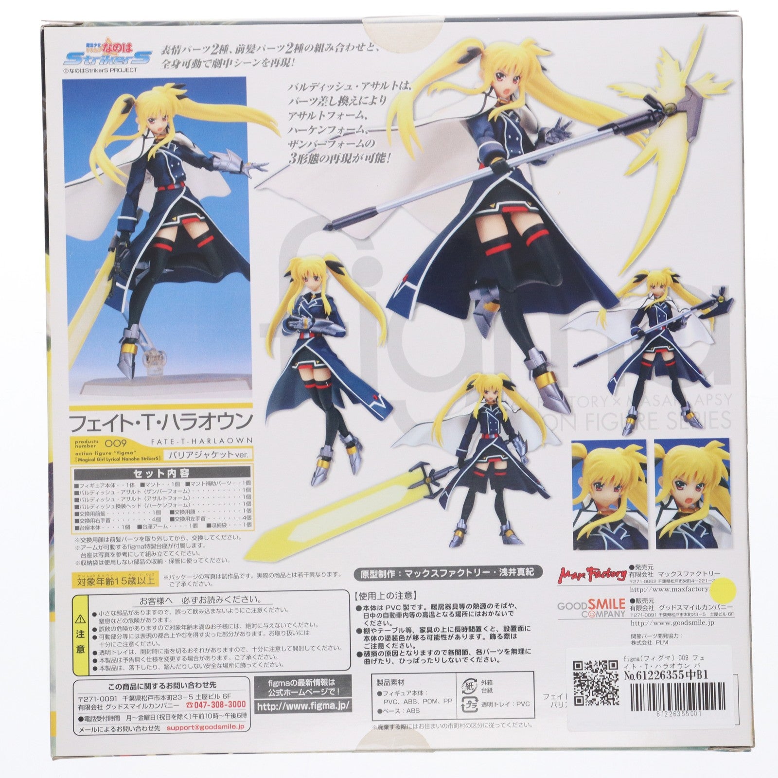 【中古即納】[FIG] figma(フィグマ) 009 フェイト・T・ハラオウン バリアジャケットver. 魔法少女リリカルなのはStrikerS(ストライカーズ) 完成品 可動フィギュア マックスファクトリー(20080730)
