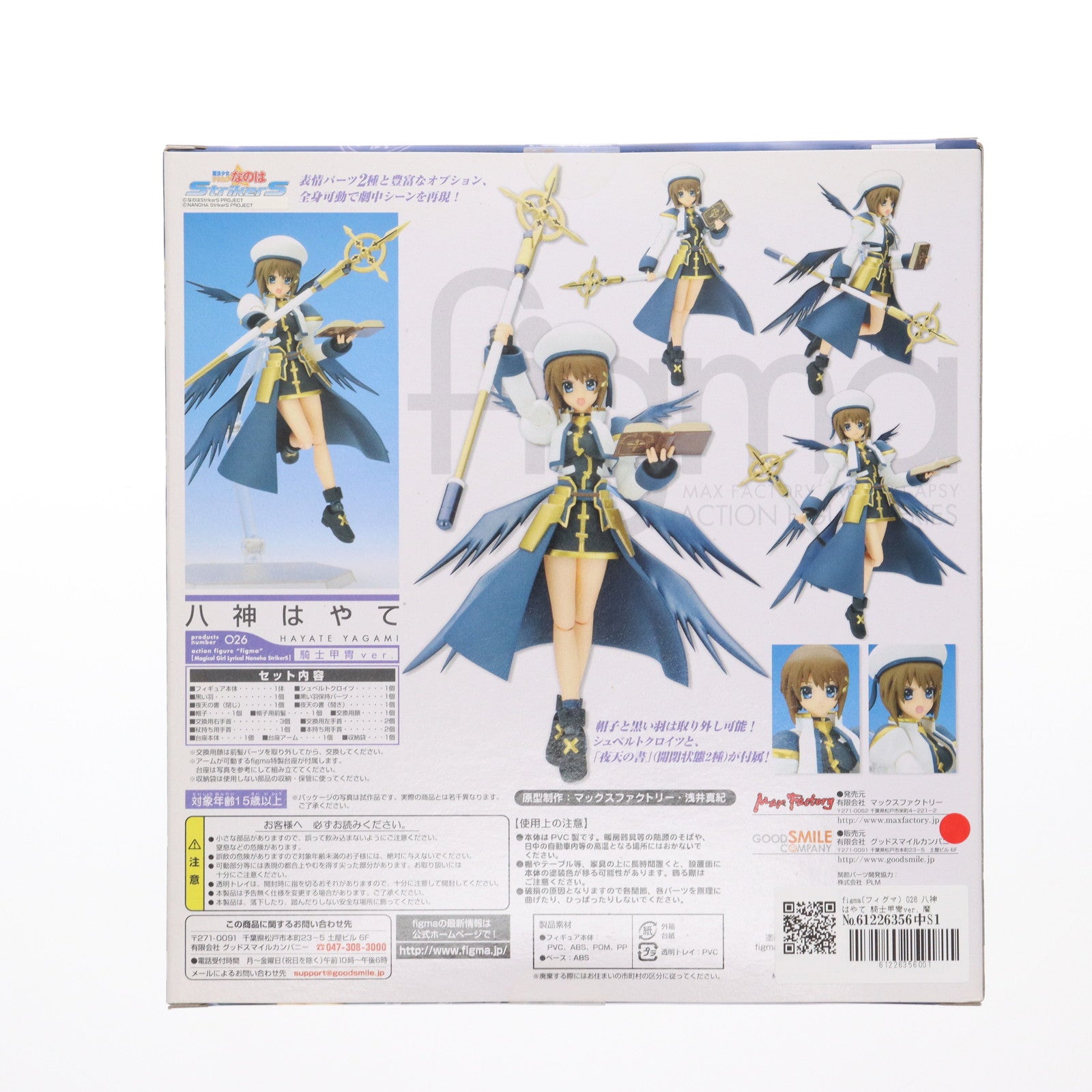 【中古即納】[FIG] figma(フィグマ) 026 八神はやて 騎士甲冑ver. 魔法少女リリカルなのはStrikerS 完成品 可動フィギュア マックスファクトリー(20090131)
