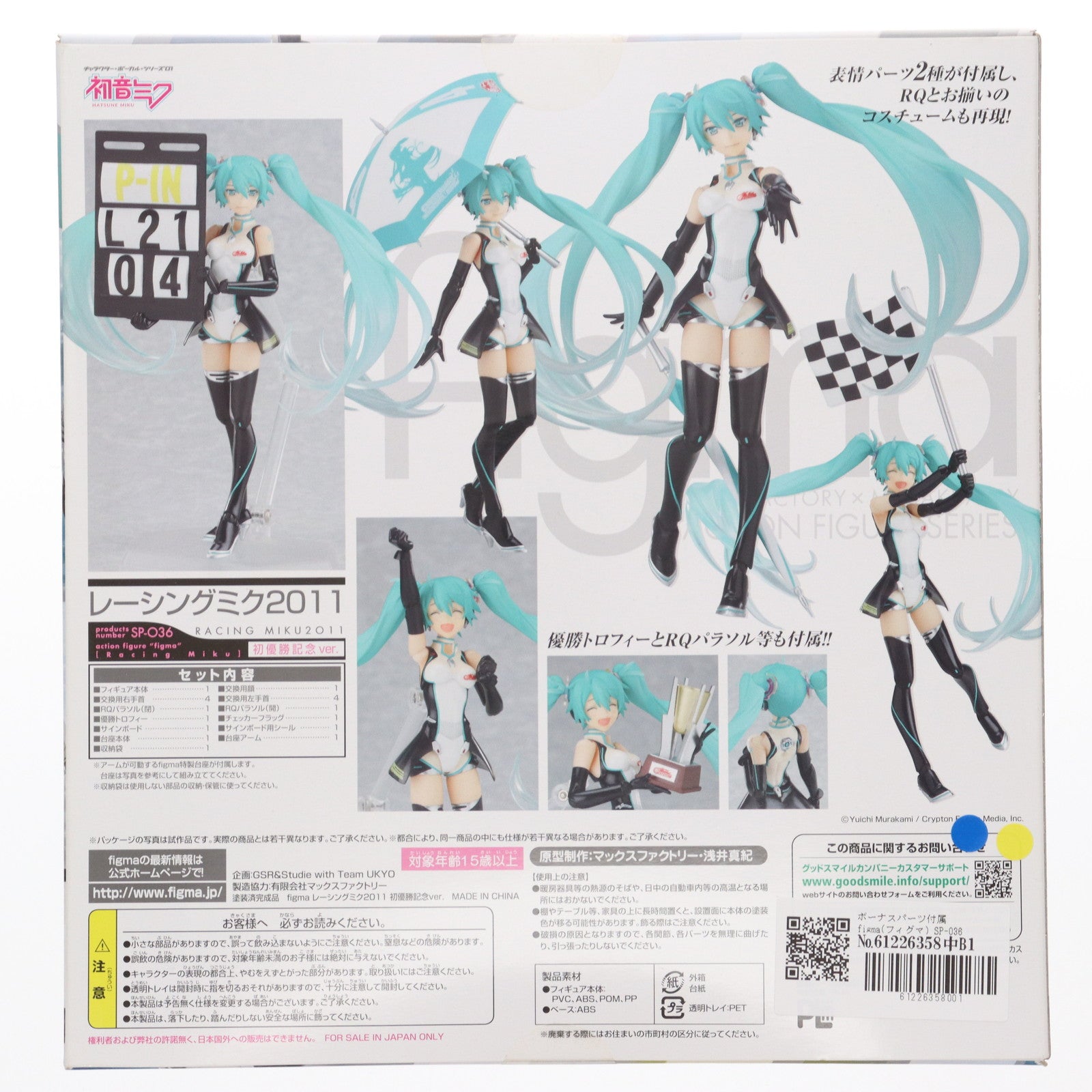 【中古即納】[FIG] ボーナスパーツ付属 figma(フィグマ) SP-036 レーシングミク 2011初優勝記念 ver. 初音ミクGTプロジェクト 完成品 可動フィギュア GSR&Studie with TeamUKYO個人スポンサー特典 グッドスマイルレーシング(20111231)