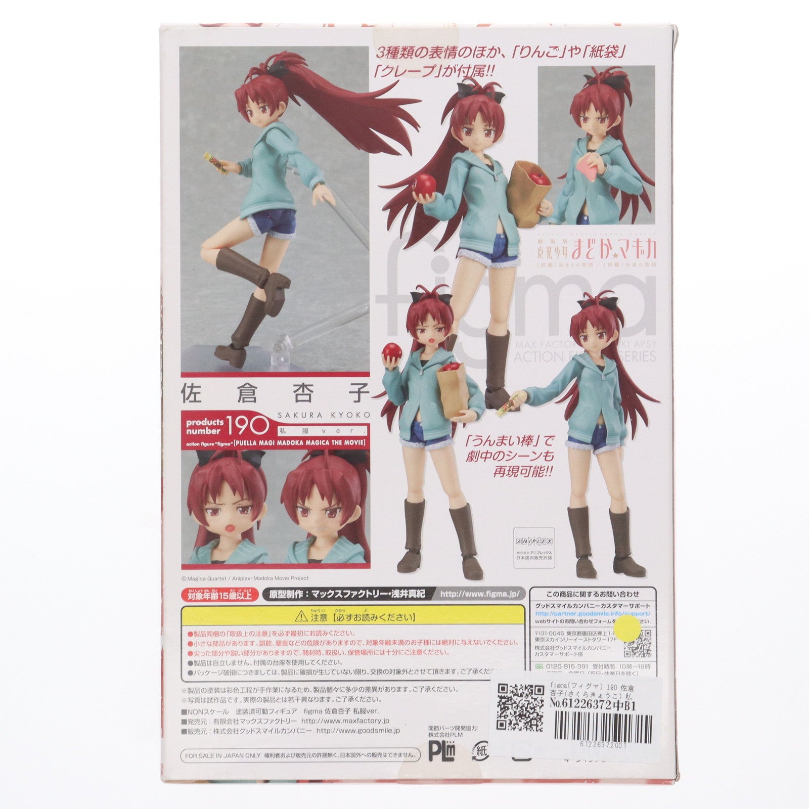 【中古即納】[FIG] figma(フィグマ) 190 佐倉杏子(さくらきょうこ) 私服ver. 劇場版 魔法少女まどか☆マギカ 完成品 可動フィギュア マックスファクトリー(20130824)