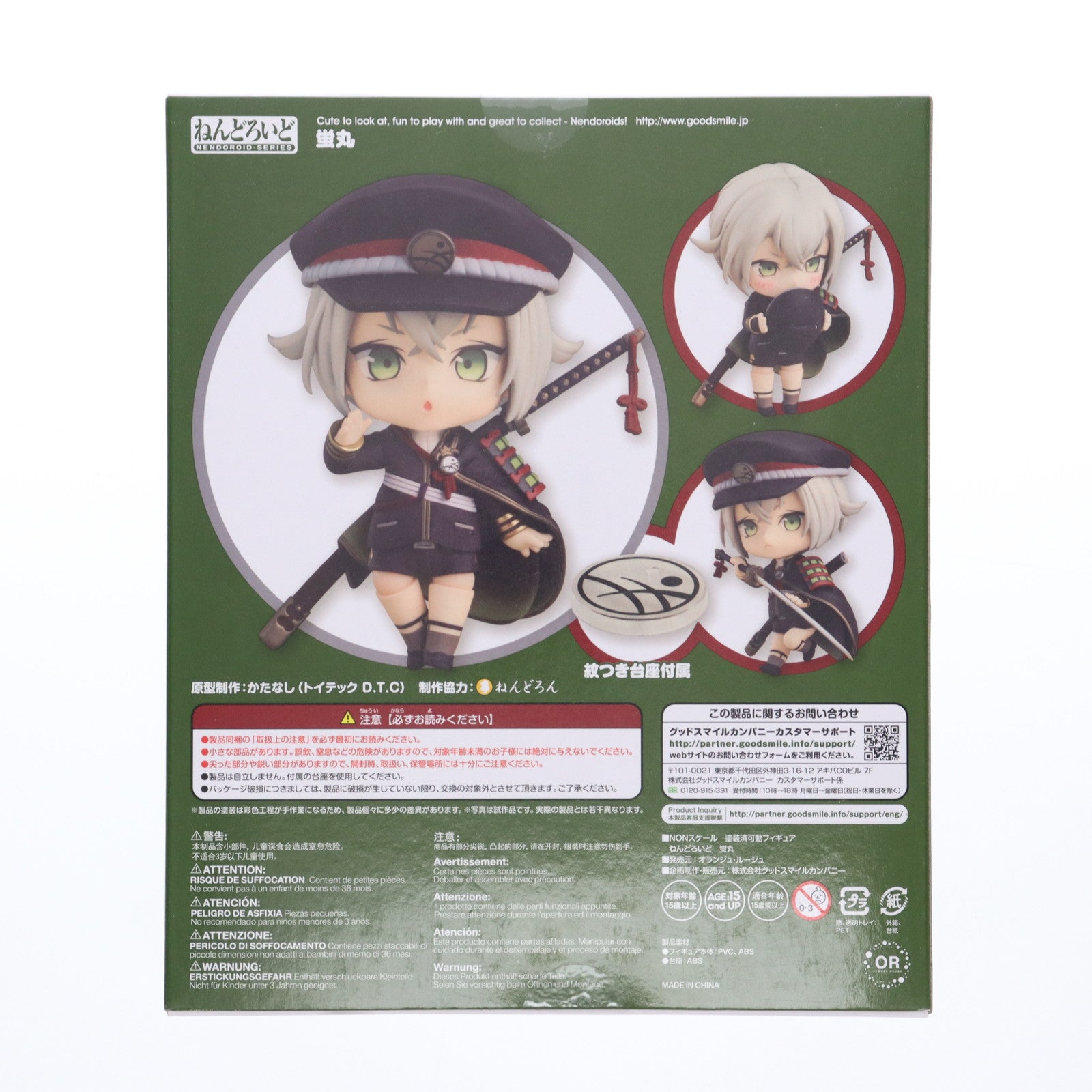 【中古即納】[FIG] ねんどろいど 608 蛍丸(ほたるまる) 刀剣乱舞-ONLINE- 完成品 可動フィギュア オランジュ・ルージュ(20190120)