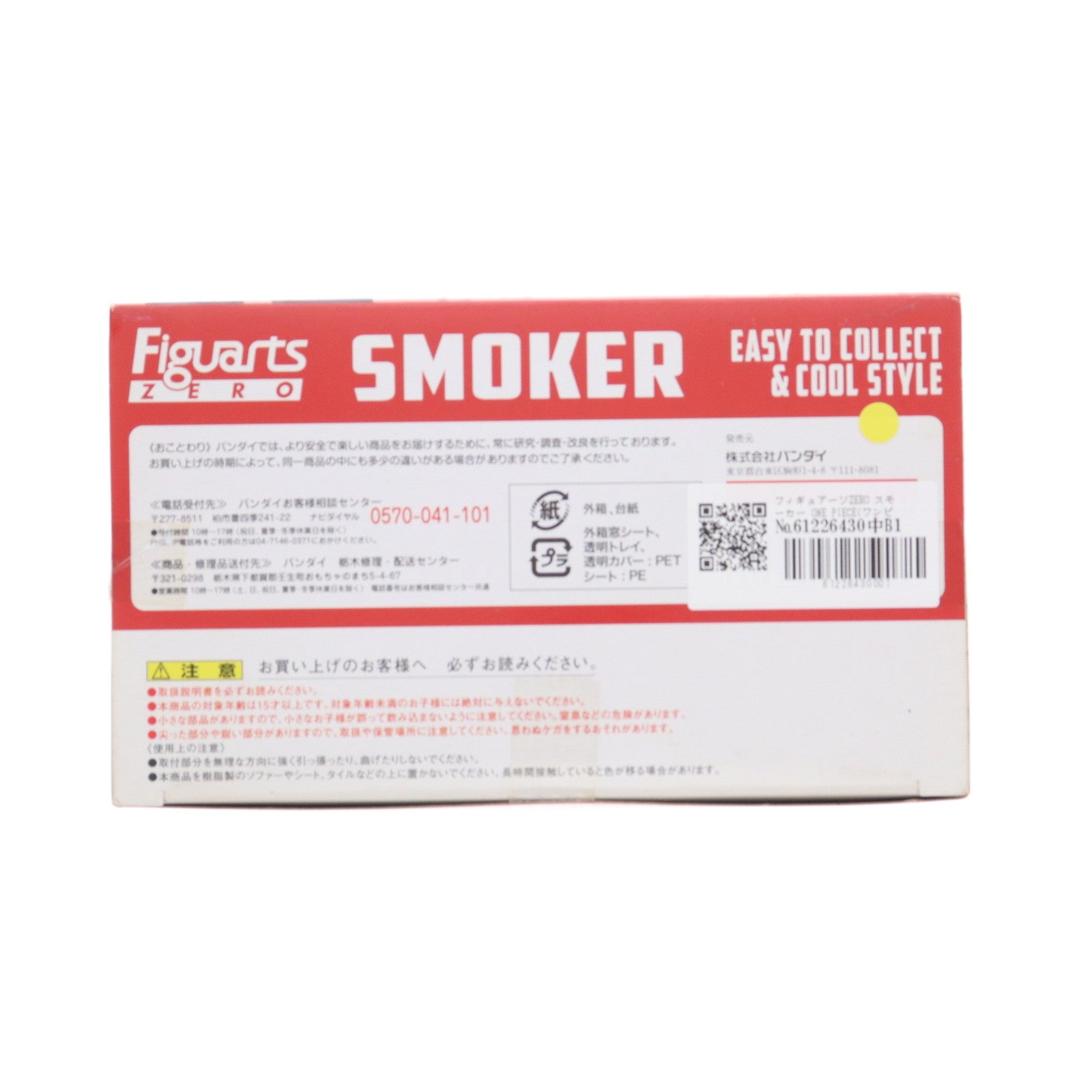 【中古即納】[FIG] フィギュアーツZERO スモーカー ONE PIECE(ワンピース) 完成品 フィギュア バンダイ(20120519)