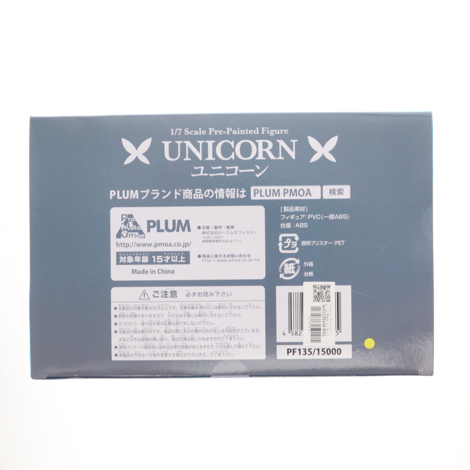 【中古即納】[FIG] ユニコーン アズールレーン 1/7 完成品 フィギュア(PF135) PLUM(プラム)(20201030)