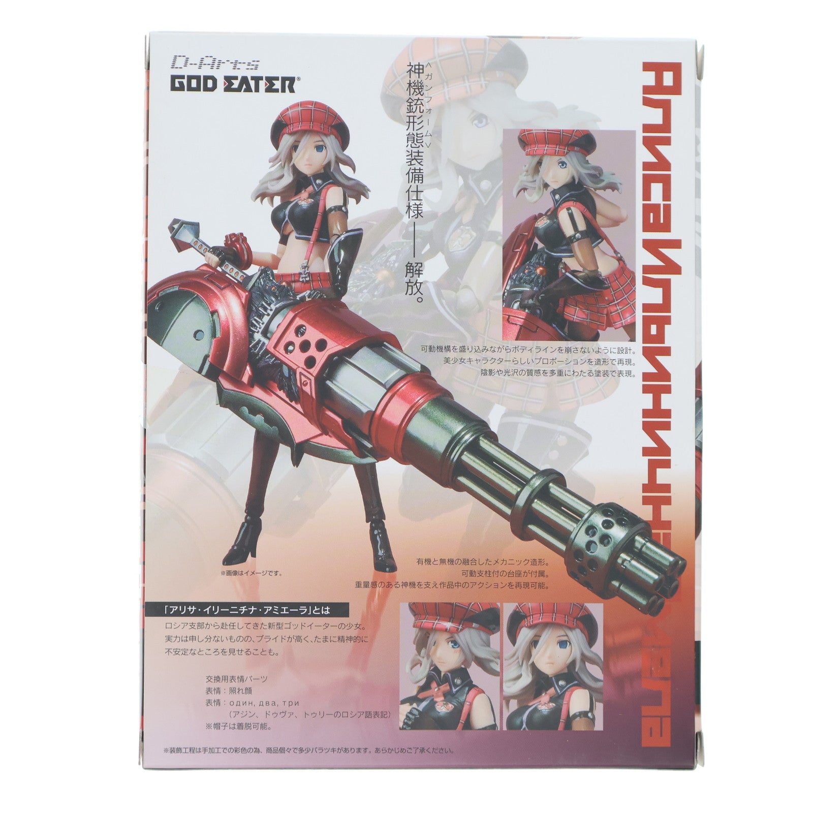 【中古即納】[FIG] 魂ウェブ商店限定 D-Arts アリサ・イリーニチナ・アミエーラ -神機銃形態(ガンフォーム)装備- GOD EATER(ゴッドイーター) 完成品 可動フィギュア バンダイ(20131026)
