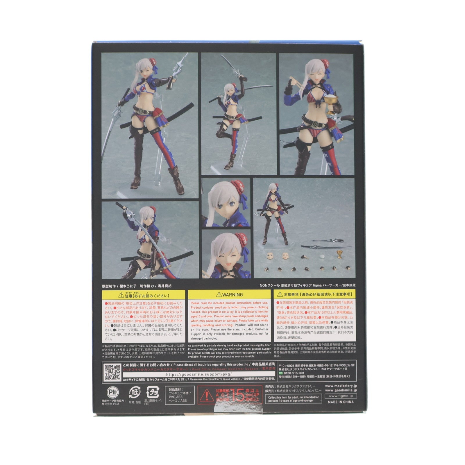 【中古即納】[FIG] figma(フィグマ) 560 バーサーカー/宮本武蔵(みやもとむさし) Fate/Grand Order(フェイト/グランドオーダー) 完成品 可動フィギュア マックスファクトリー(20221229)
