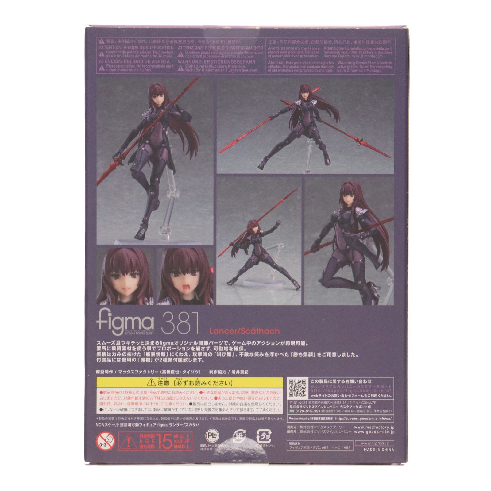 【中古即納】[FIG] figma(フィグマ) 381 ランサー/スカサハ Fate/Grand Order(フェイト/グランドオーダー) 完成品 可動フィギュア マックスファクトリー(20180823)