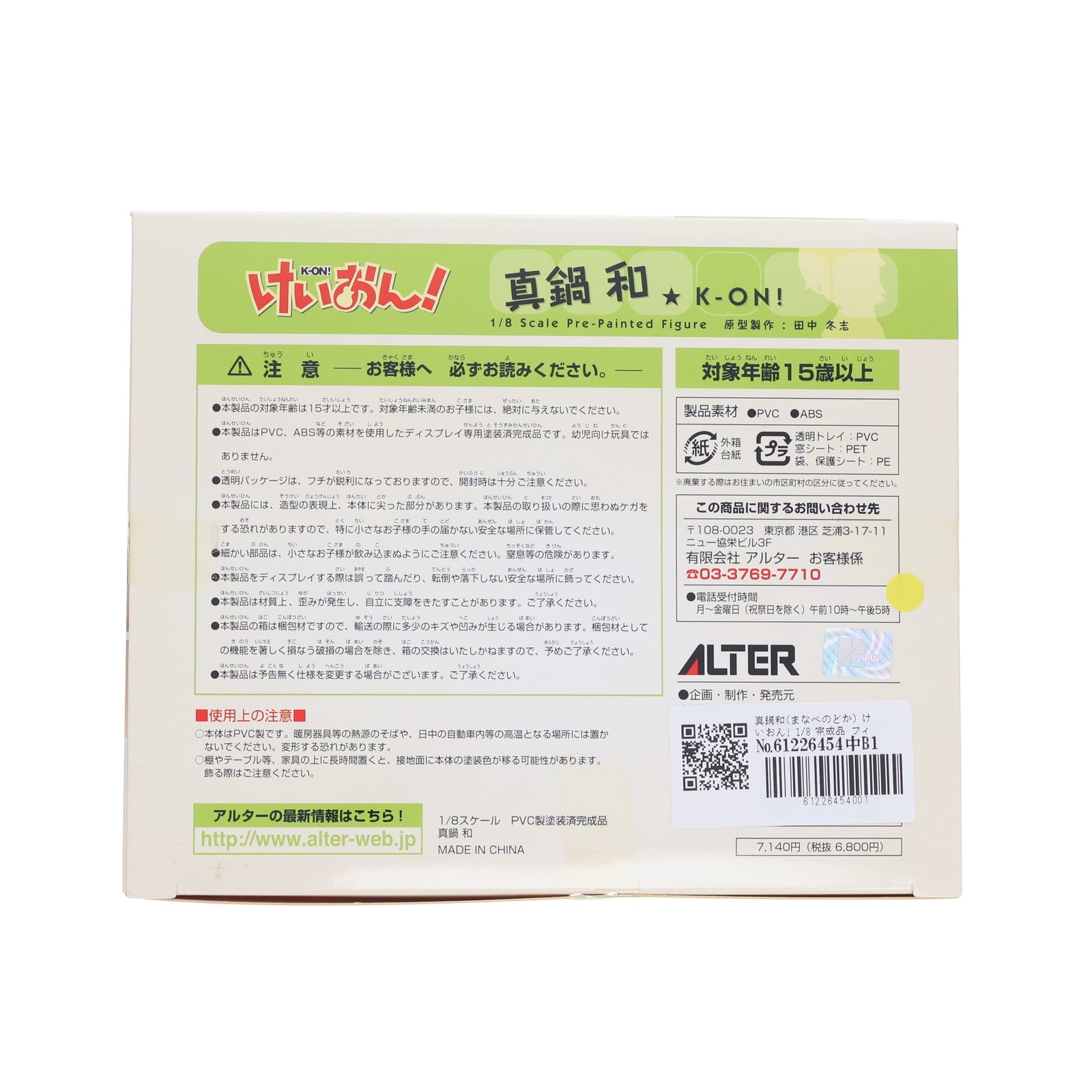 【中古即納】[FIG] 真鍋和(まなべのどか) けいおん! 1/8 完成品 フィギュア アルター(20130302)