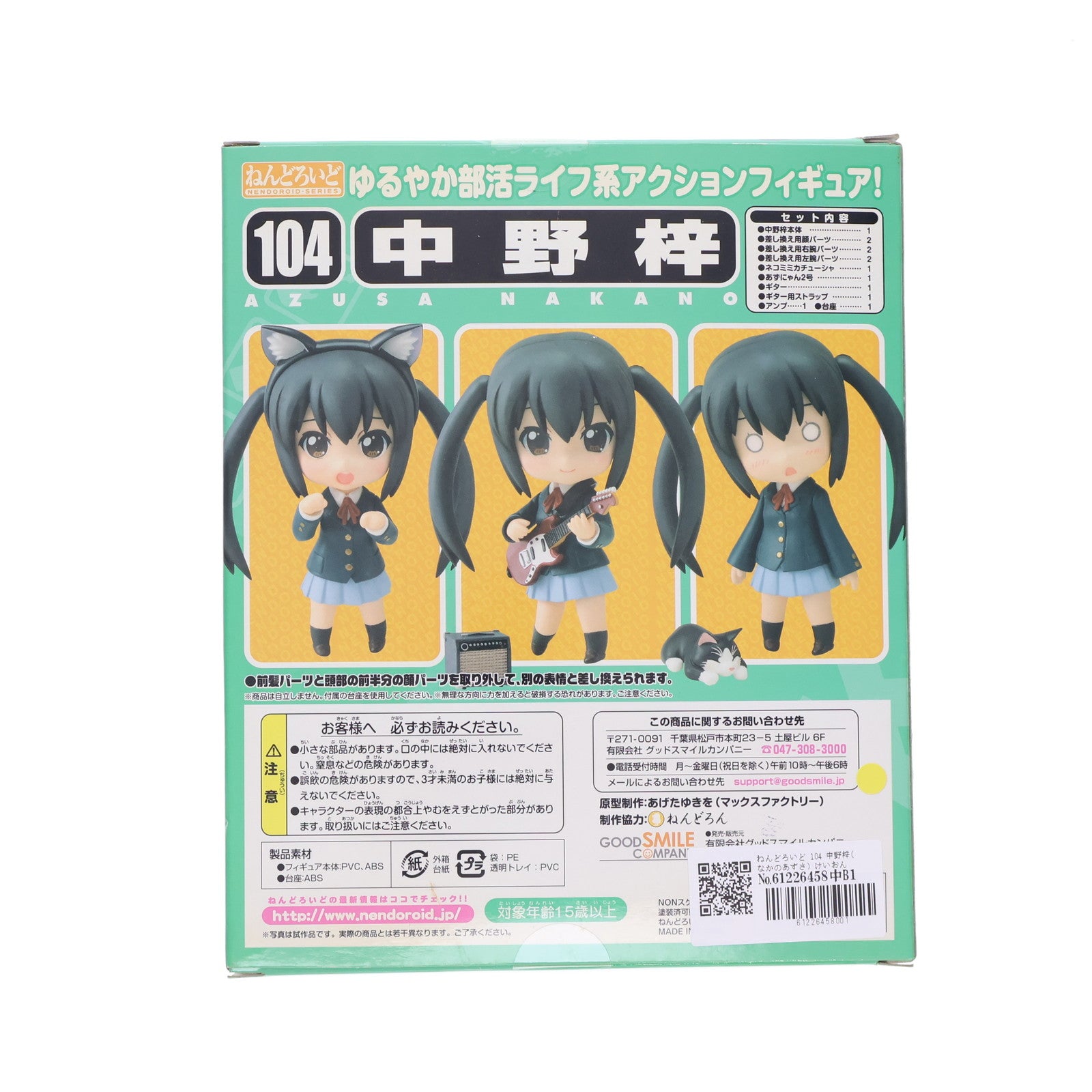 【中古即納】[FIG] ねんどろいど 104 中野梓(なかのあずさ) けいおん! 完成品 可動フィギュア グッドスマイルカンパニー(20100531)