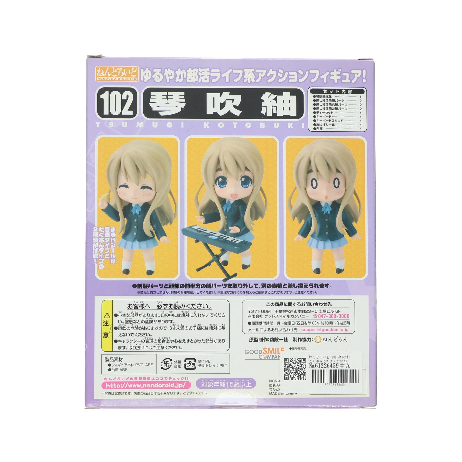 【中古即納】[FIG] ねんどろいど 102 琴吹紬(ことぶきつむぎ) けいおん! 完成品 可動フィギュア グッドスマイルカンパニー(20100430)