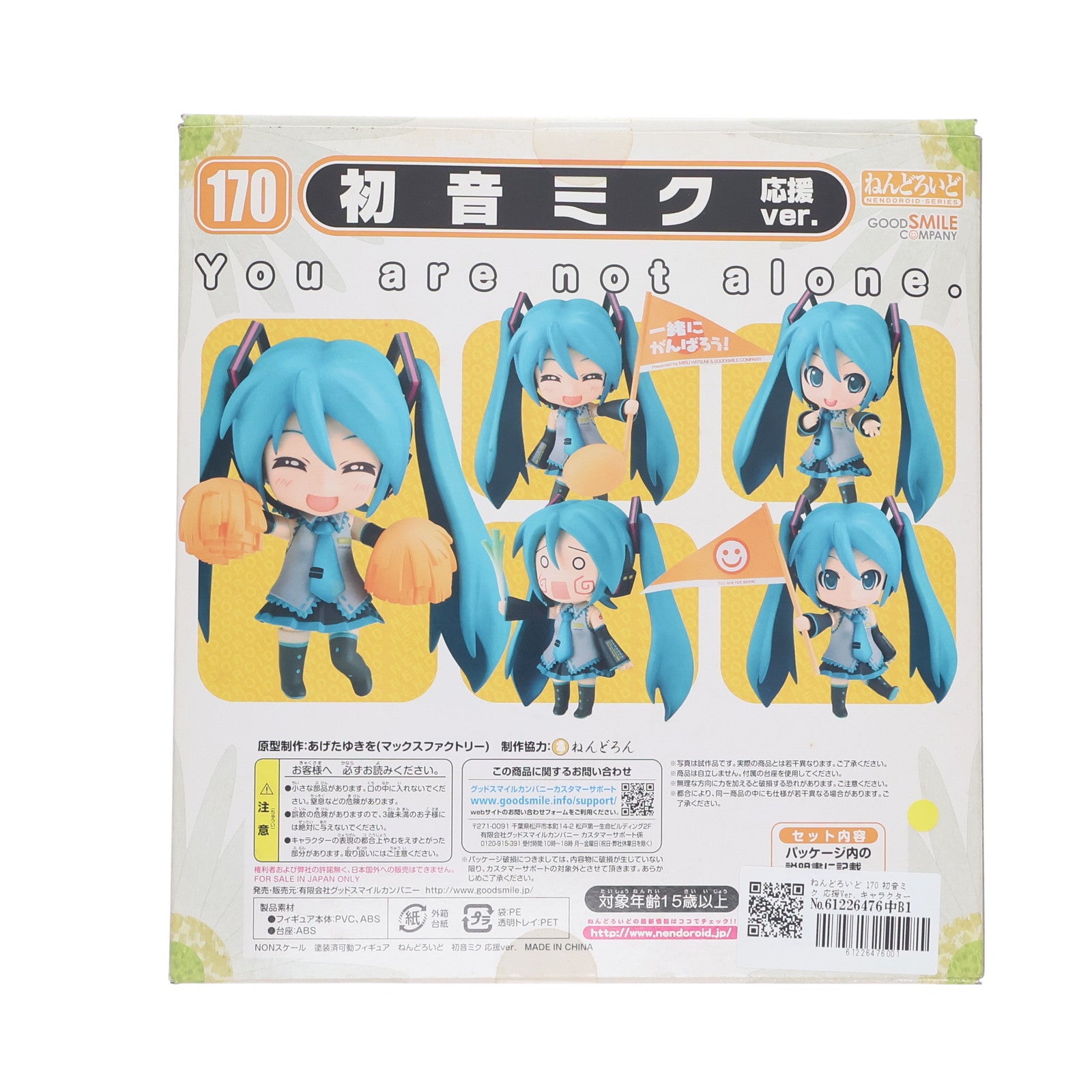 【中古即納】[FIG] ねんどろいど 170 初音ミク 応援Ver. キャラクター・ボーカル・シリーズ01 初音ミク 完成品 可動フィギュア グッドスマイルカンパニー(20110630)