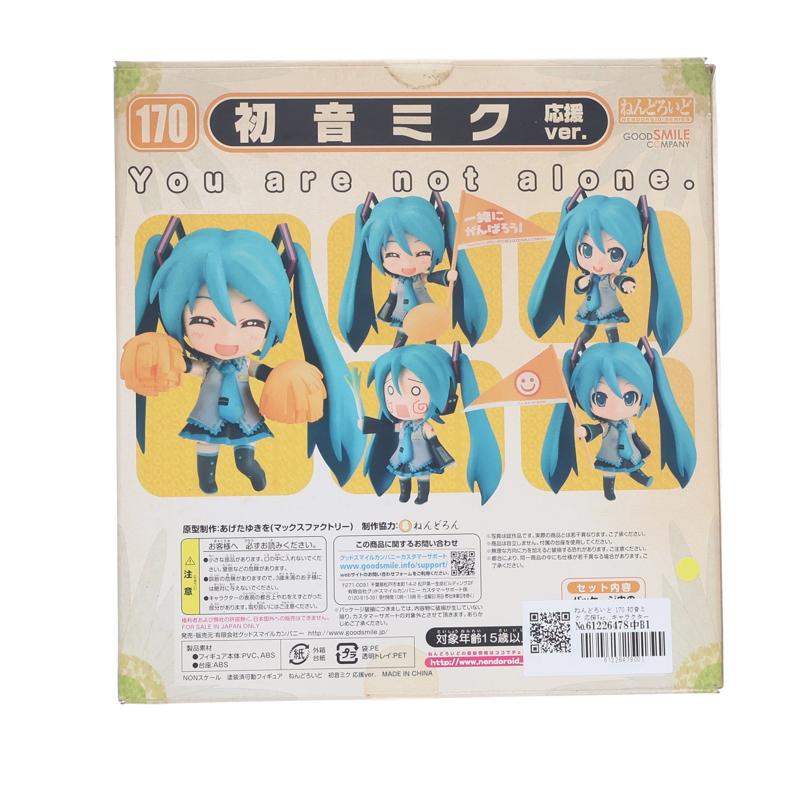 【中古即納】[FIG] ねんどろいど 170 初音ミク 応援Ver. キャラクター・ボーカル・シリーズ01 初音ミク 完成品 可動フィギュア グッドスマイルカンパニー(20110630)