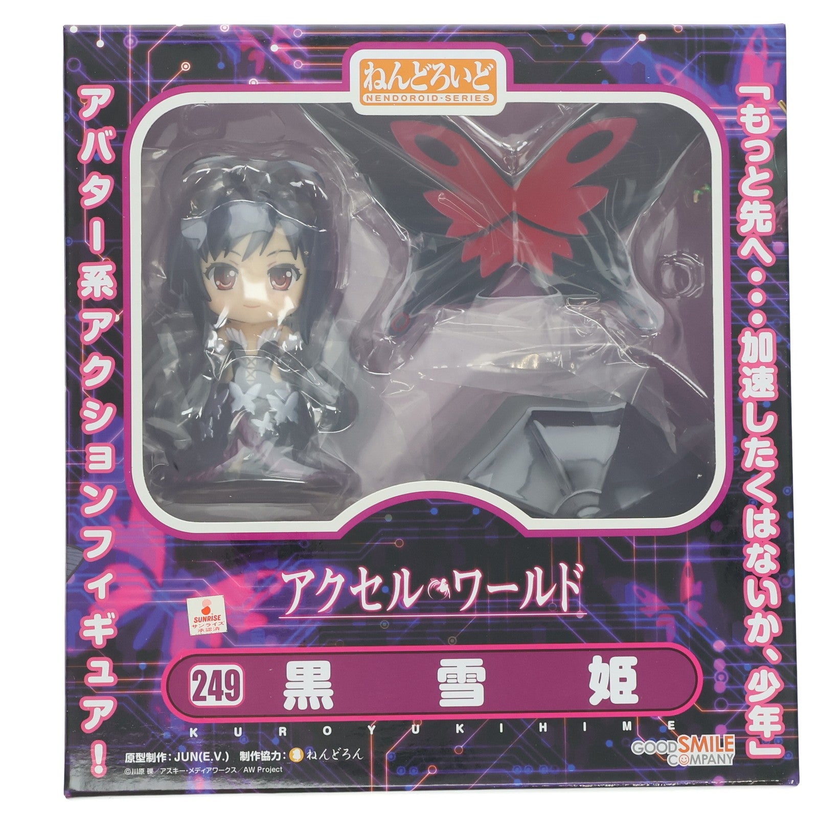 【中古即納】[FIG] ねんどろいど 249 黒雪姫(くろゆきひめ) アクセル・ワールド 完成品 可動フィギュア グッドスマイルカンパニー(20120928)