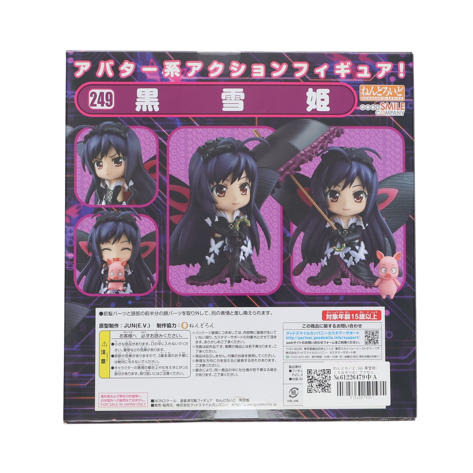 【中古即納】[FIG] ねんどろいど 249 黒雪姫(くろゆきひめ) アクセル・ワールド 完成品 可動フィギュア グッドスマイルカンパニー(20120928)