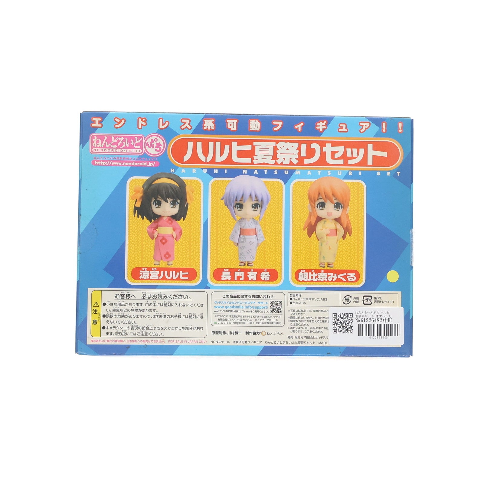 【中古即納】[FIG] ねんどろいどぷち ハルヒ夏祭りセット 涼宮ハルヒの憂鬱 完成品 可動フィギュア グッドスマイルカンパニー(20110820)