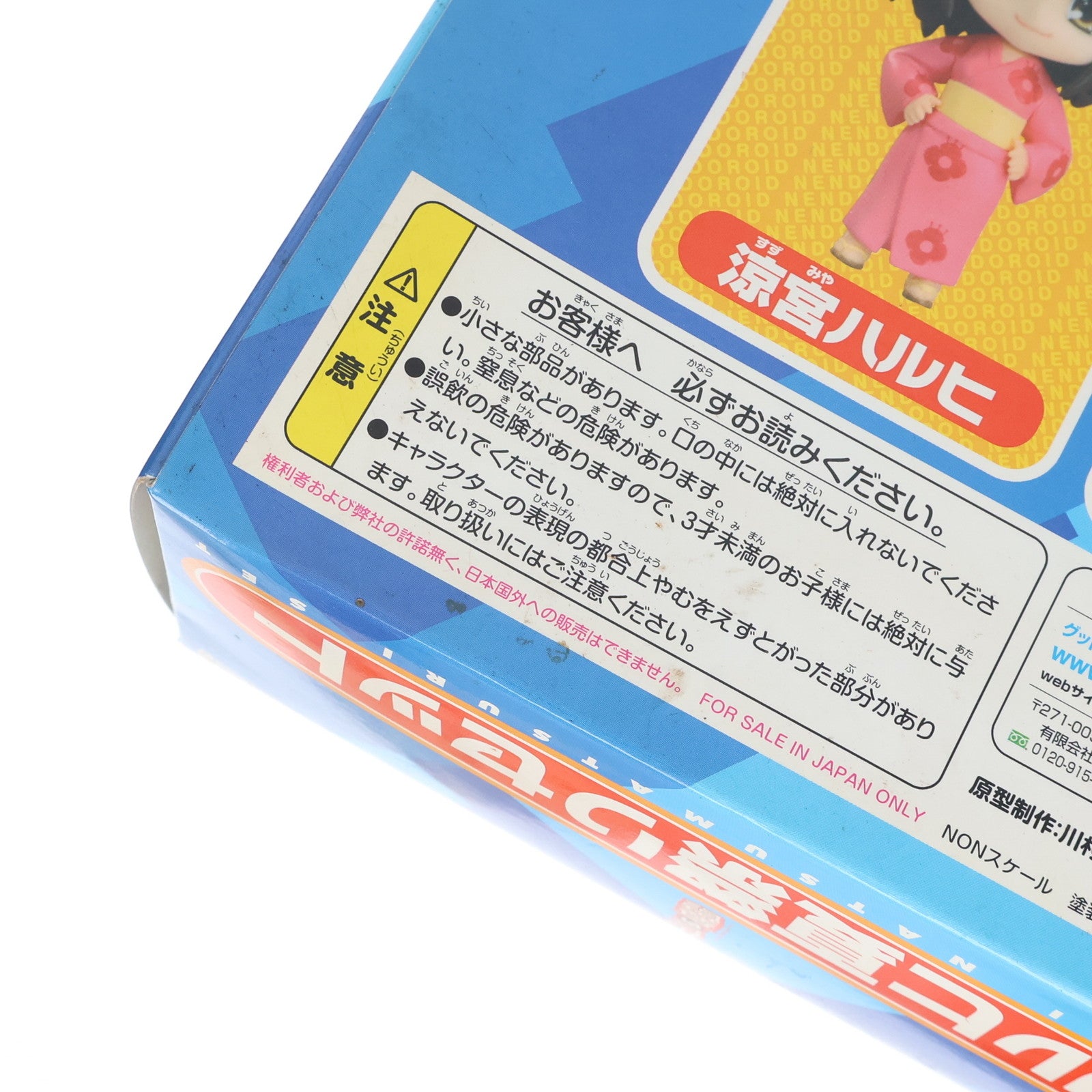 【中古即納】[FIG] ねんどろいどぷち ハルヒ夏祭りセット 涼宮ハルヒの憂鬱 完成品 可動フィギュア グッドスマイルカンパニー(20110820)