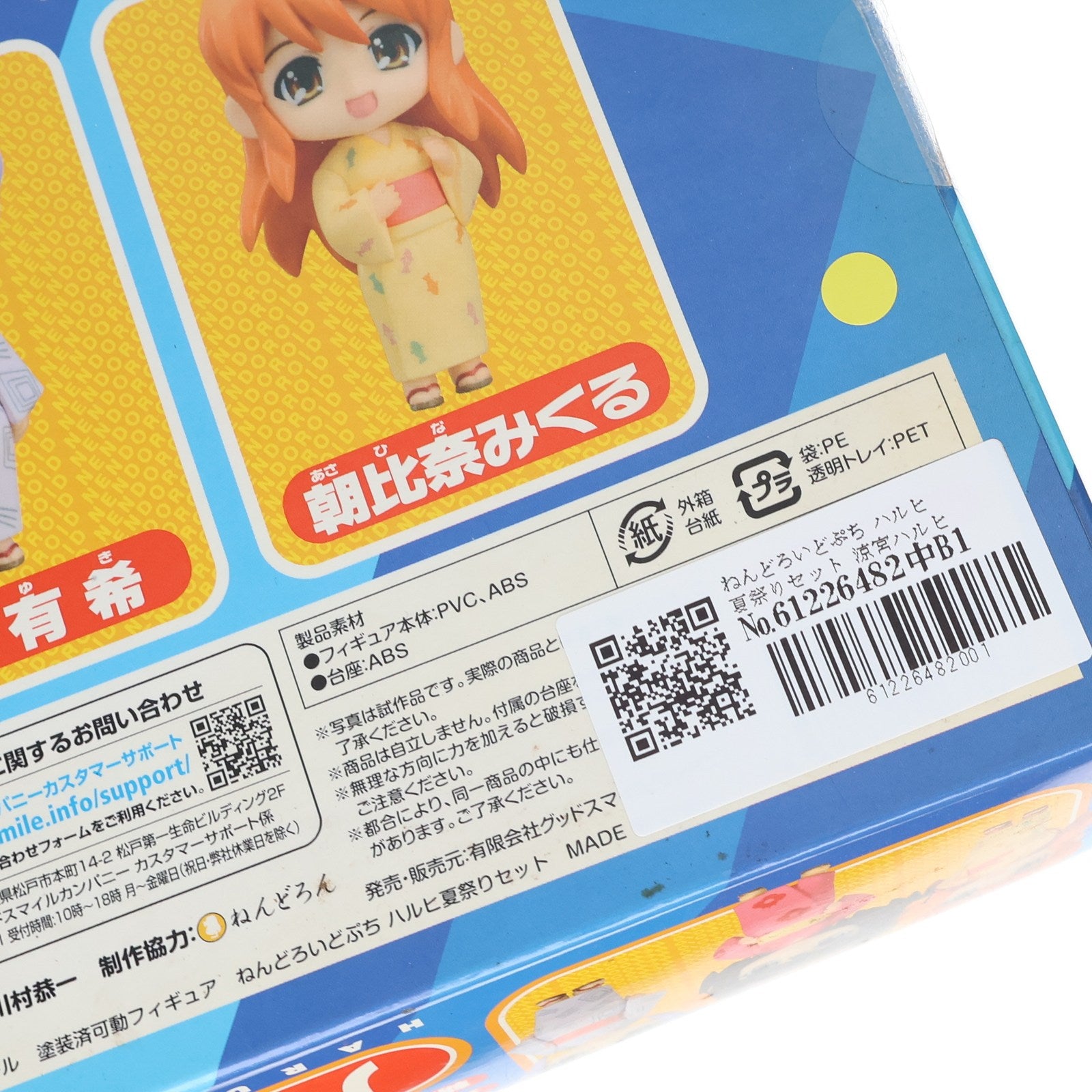 【中古即納】[FIG] ねんどろいどぷち ハルヒ夏祭りセット 涼宮ハルヒの憂鬱 完成品 可動フィギュア グッドスマイルカンパニー(20110820)