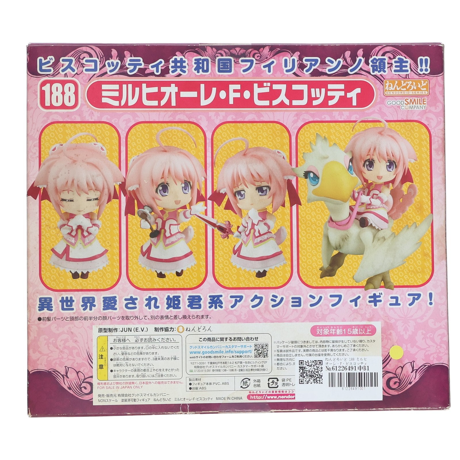 【中古即納】[FIG] ねんどろいど 188 ミルヒオーレ・F・ビスコッティ DOG DAYS(ドッグデイズ) 完成品 可動フィギュア グッドスマイルカンパニー(20120331)