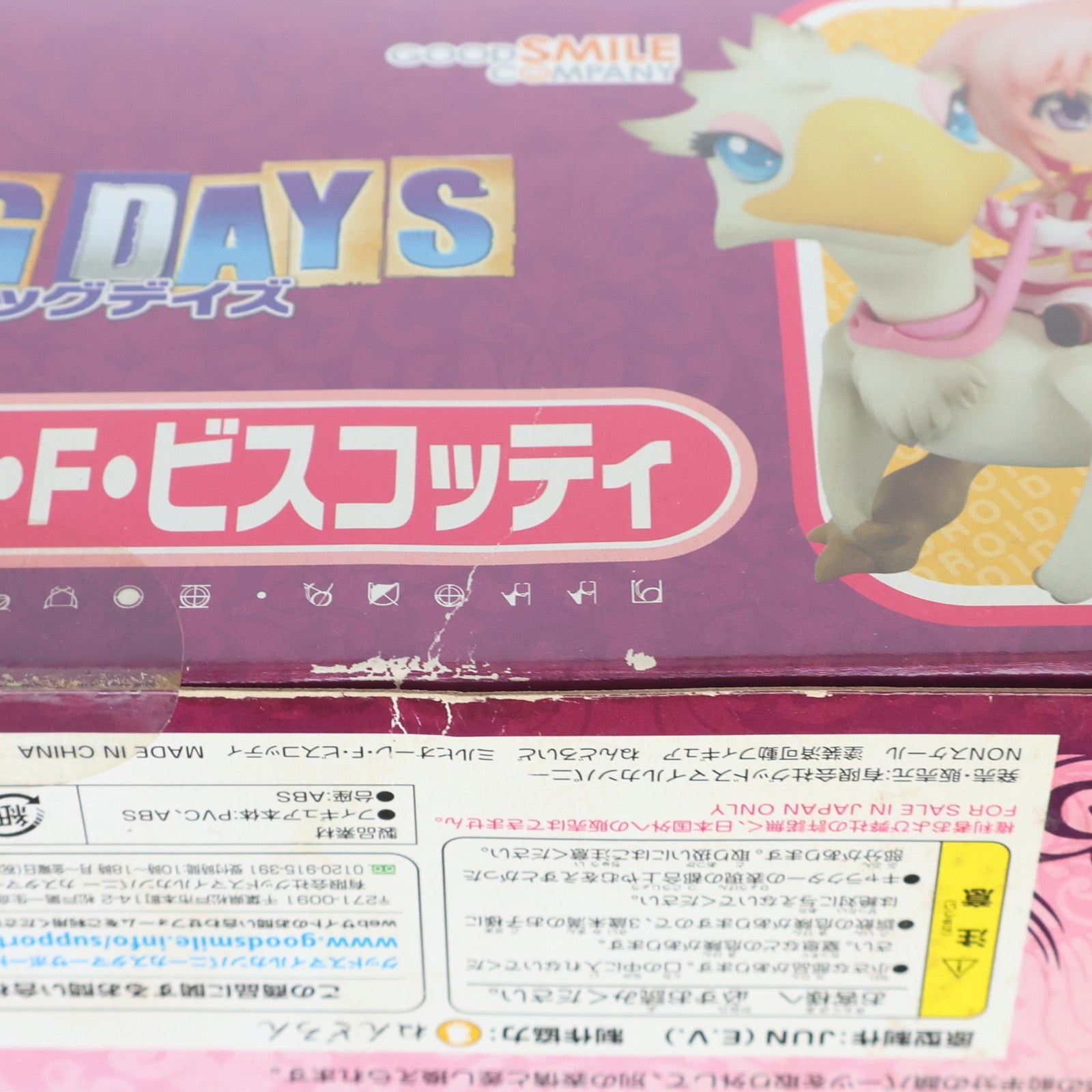 【中古即納】[FIG] ねんどろいど 188 ミルヒオーレ・F・ビスコッティ DOG DAYS(ドッグデイズ) 完成品 可動フィギュア グッドスマイルカンパニー(20120331)