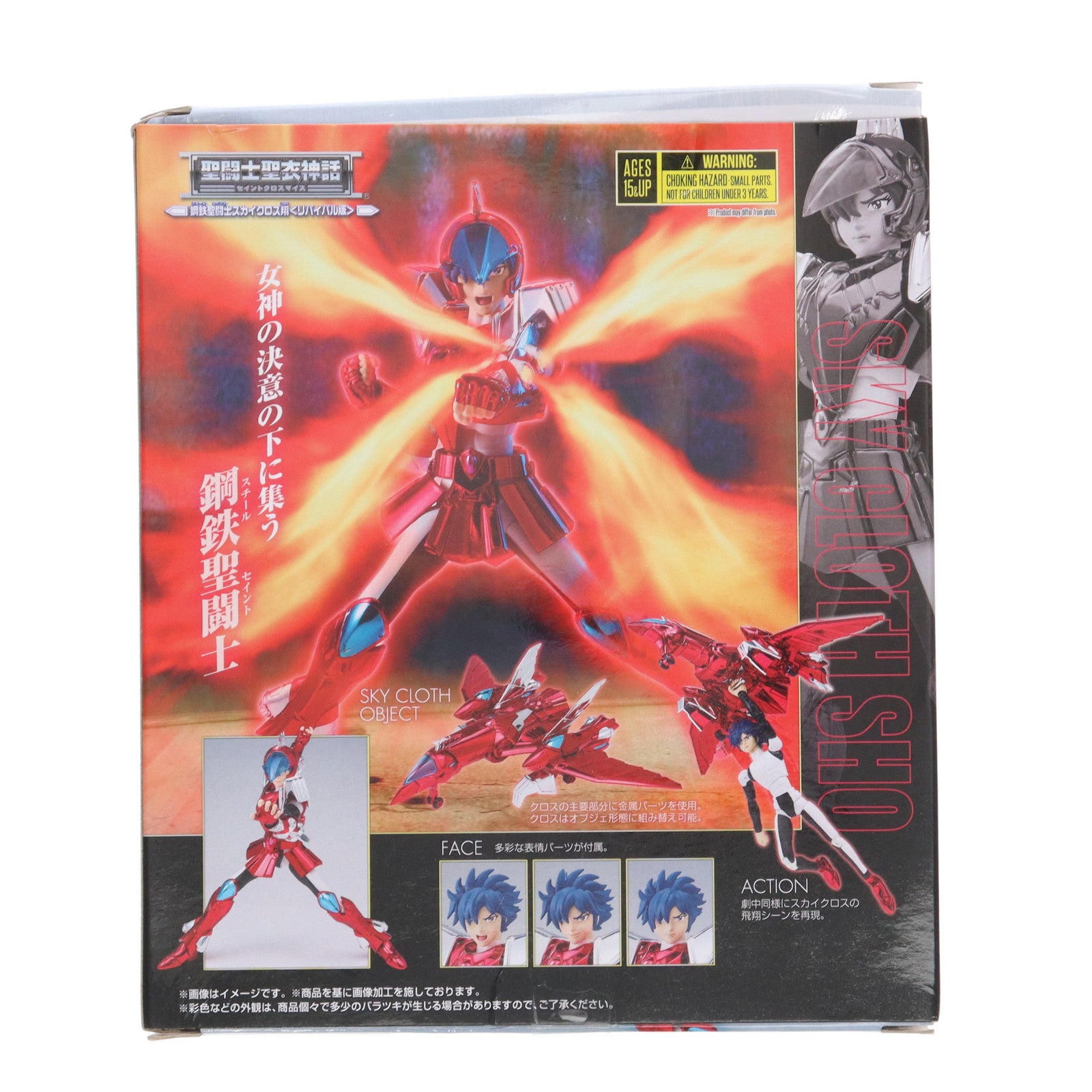 【中古即納】[FIG] 聖闘士聖衣神話 鋼鉄聖闘士スカイクロス翔(リバイバル版) 聖闘士星矢 完成品 可動フィギュア バンダイスピリッツ(20210731)