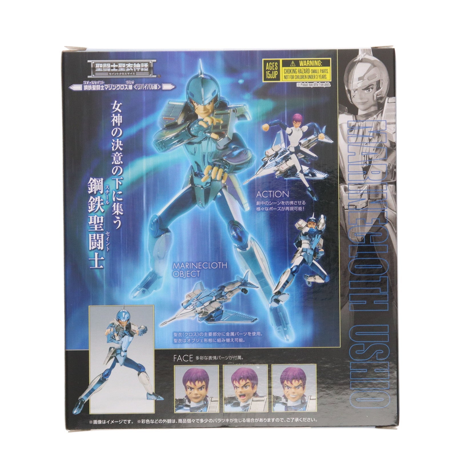 【中古即納】[FIG] 魂ウェブ商店限定 聖闘士聖衣神話 鋼鉄聖闘士マリンクロス潮 リバイバル版 聖闘士星矢 完成品 可動フィギュア バンダイスピリッツ(20220731)