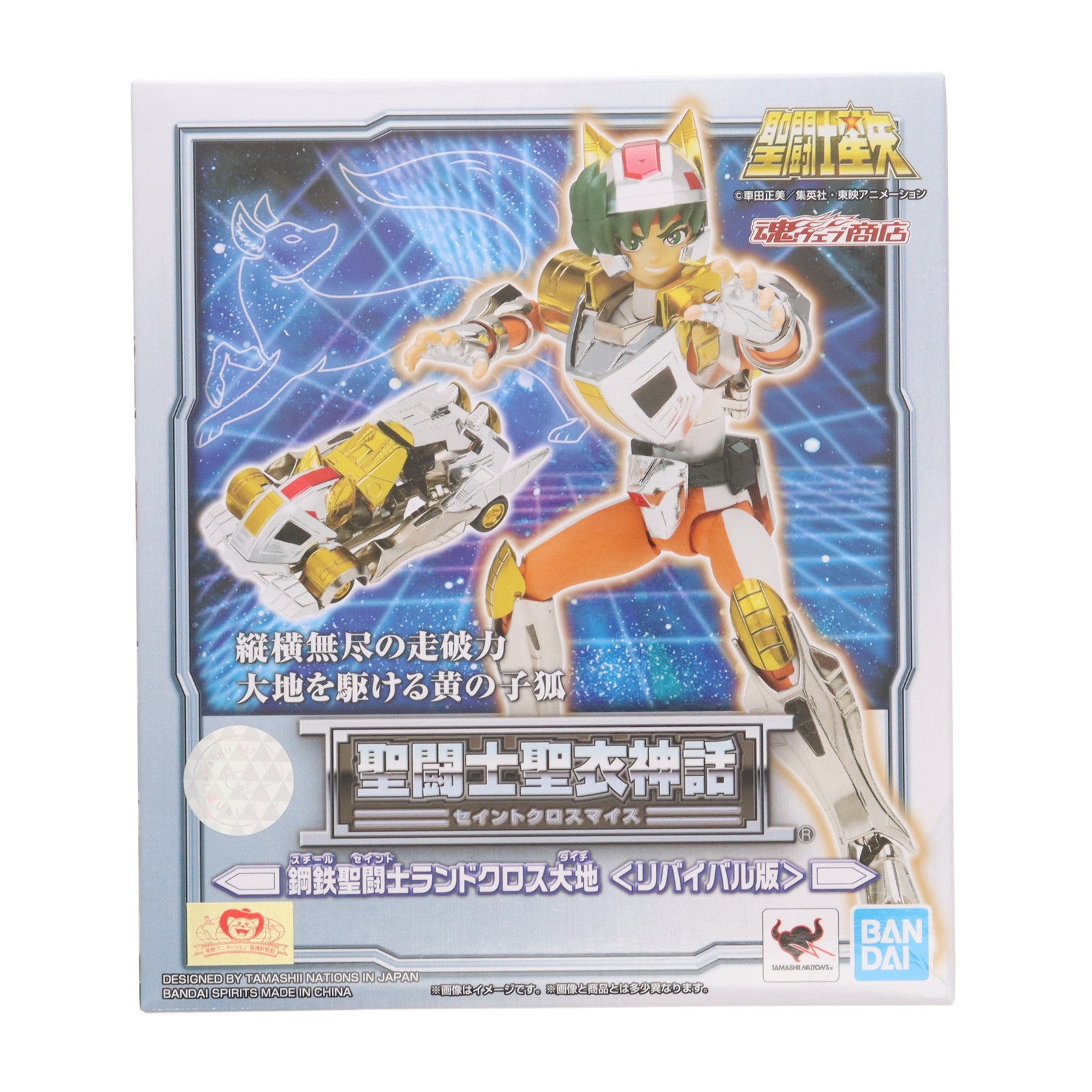 【中古即納】[FIG] 魂ウェブ商店限定 聖闘士聖衣神話 鋼鉄聖闘士ランドクロス大地 リバイバル版 聖闘士星矢 完成品 可動フィギュア バンダイスピリッツ(20220831)