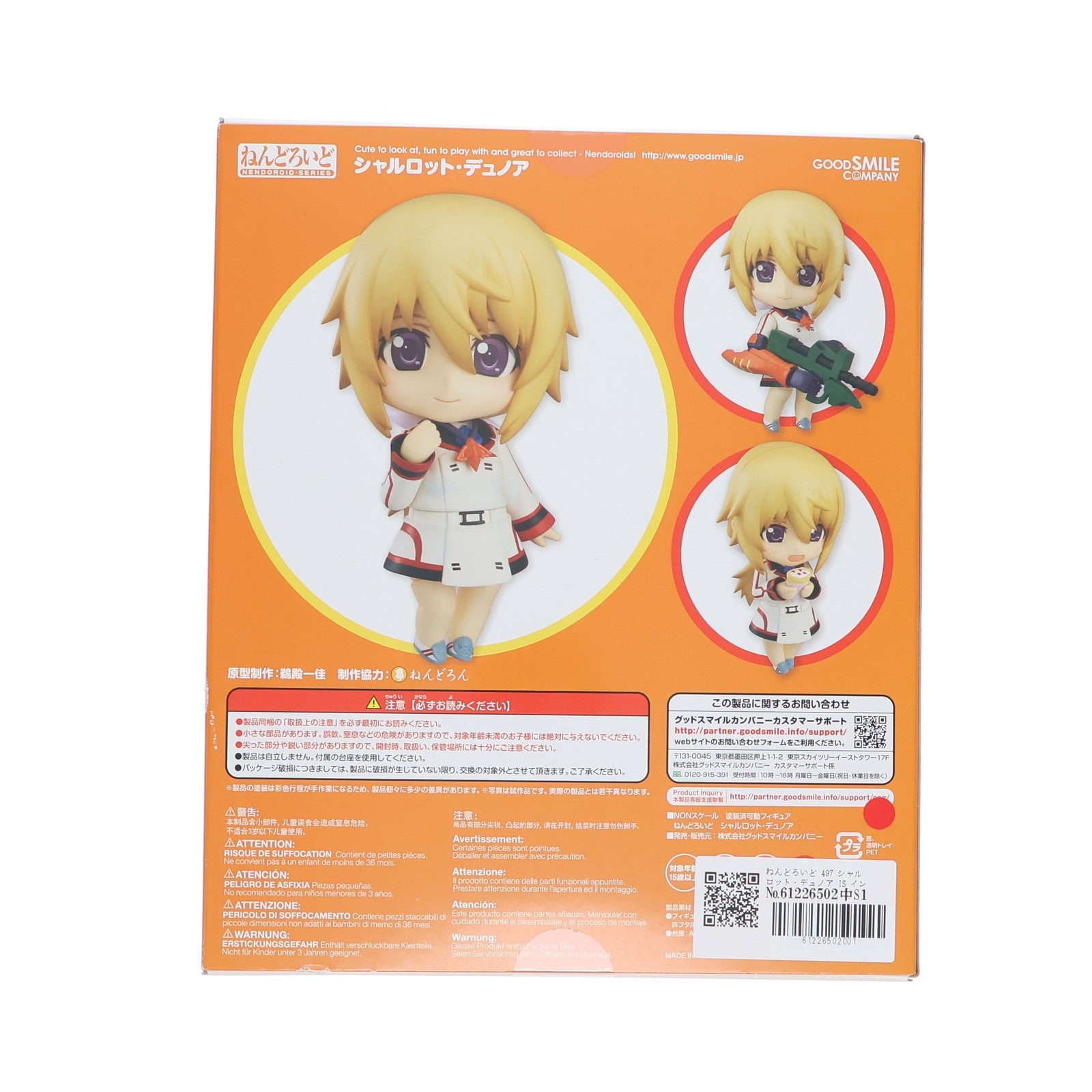 【中古即納】[FIG] ねんどろいど 497 シャルロット・デュノア IS インフィニット・ストラトス 完成品 可動フィギュア グッドスマイルカンパニー(20150920)