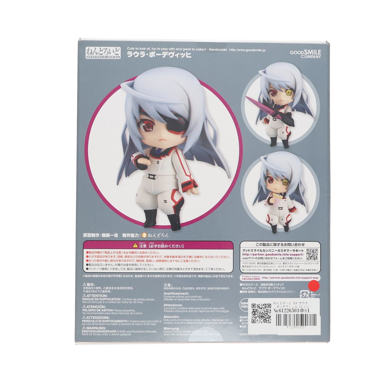 【中古即納】[FIG] ねんどろいど 508 ラウラ・ボーデヴィッヒ IS インフィニット・ストラトス 完成品 可動フィギュア グッドスマイルカンパニー(20150829)