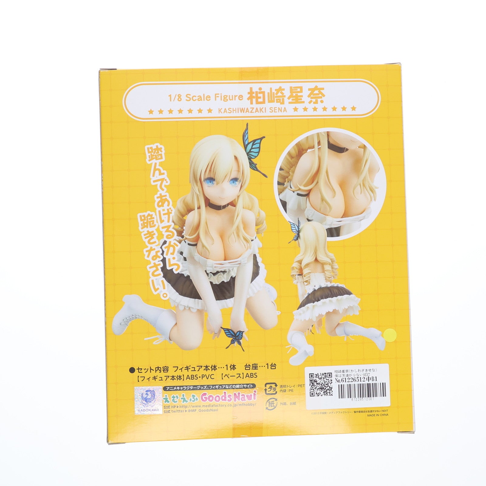 【中古即納】[FIG] 柏崎星奈(かしわざきせな) 僕は友達が少ないNEXT 1/8 完成品 フィギュア メディアファクトリー(20131213)