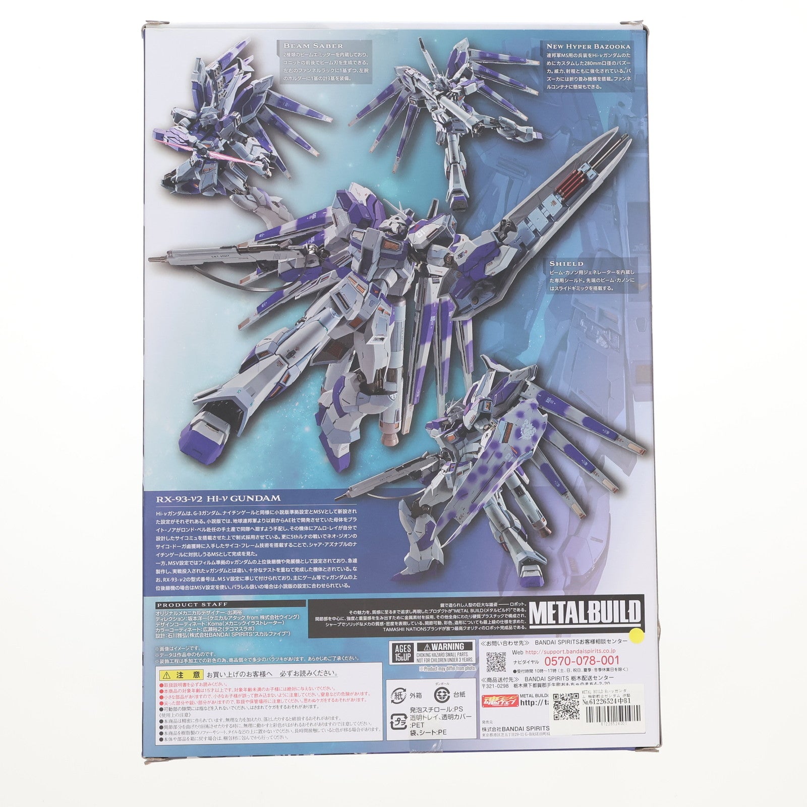 【中古即納】[FIG] METAL BUILD Hi-νガンダム 機動戦士ガンダム 逆襲のシャア ベルトーチカ・チルドレン 完成品 可動フィギュア バンダイスピリッツ(20220811)