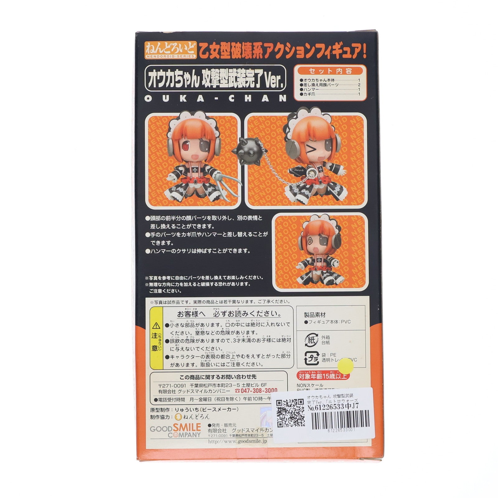 【中古即納】[FIG] ねんどろいど 008 オウカちゃん 攻撃型武装完了Ver. ニトロウォーズ 完成品 可動フィギュア グッドスマイルカンパニー(20070630)