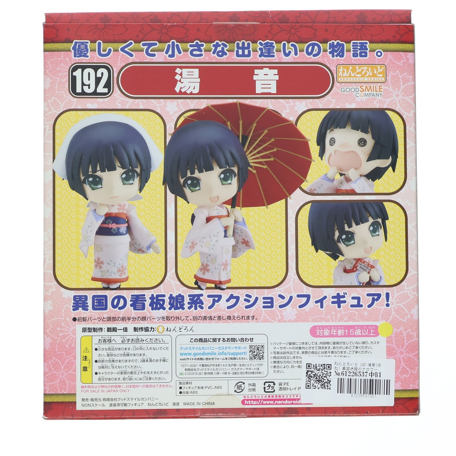 【中古即納】[FIG] ねんどろいど 192 湯音(ゆね) 異国迷路のクロワーゼ 完成品 可動フィギュア グッドスマイルカンパニー(20120323)