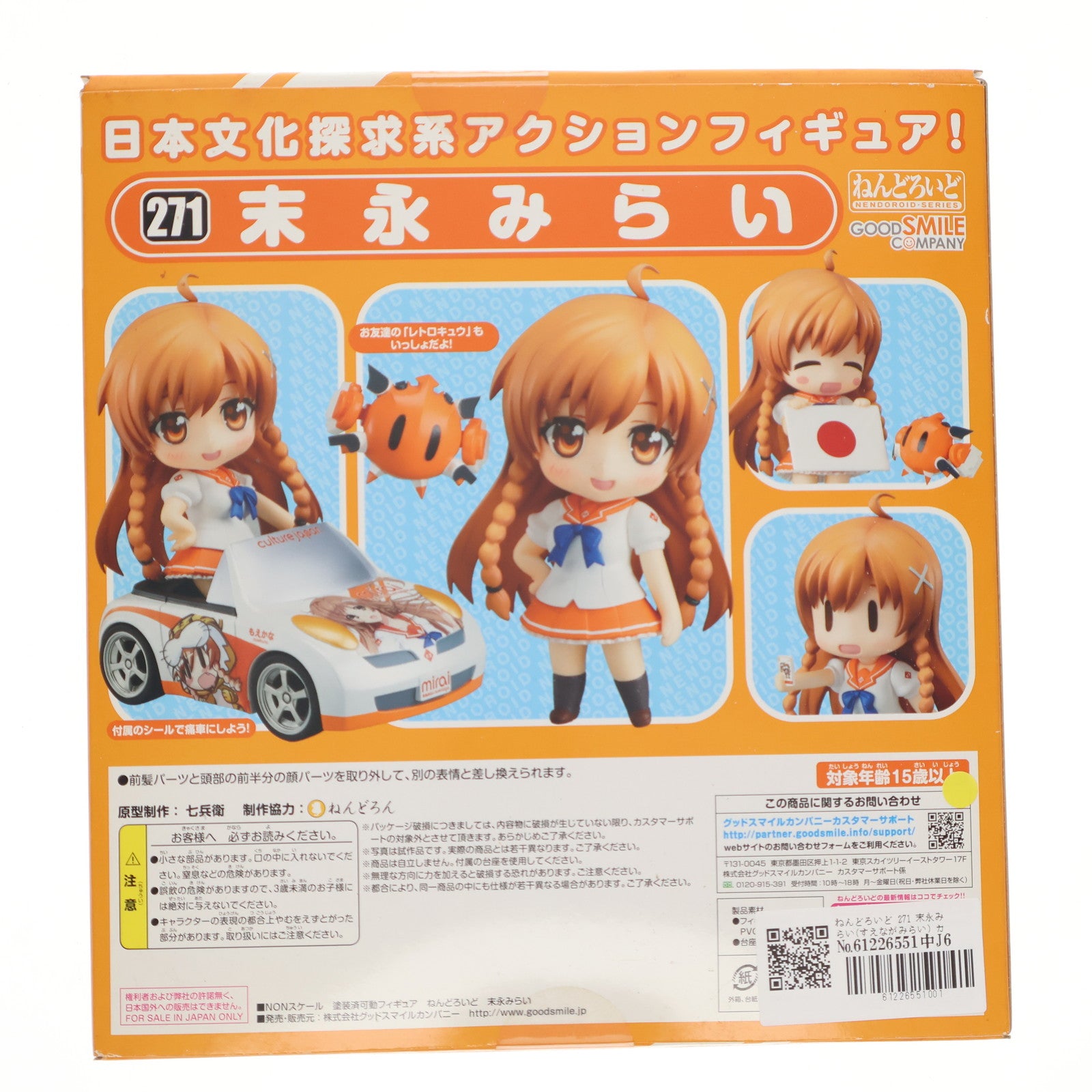 【中古即納】[FIG] ねんどろいど 271 末永みらい(すえながみらい) カルチャージャパン 完成品 可動フィギュア グッドスマイルカンパニー(20130113)