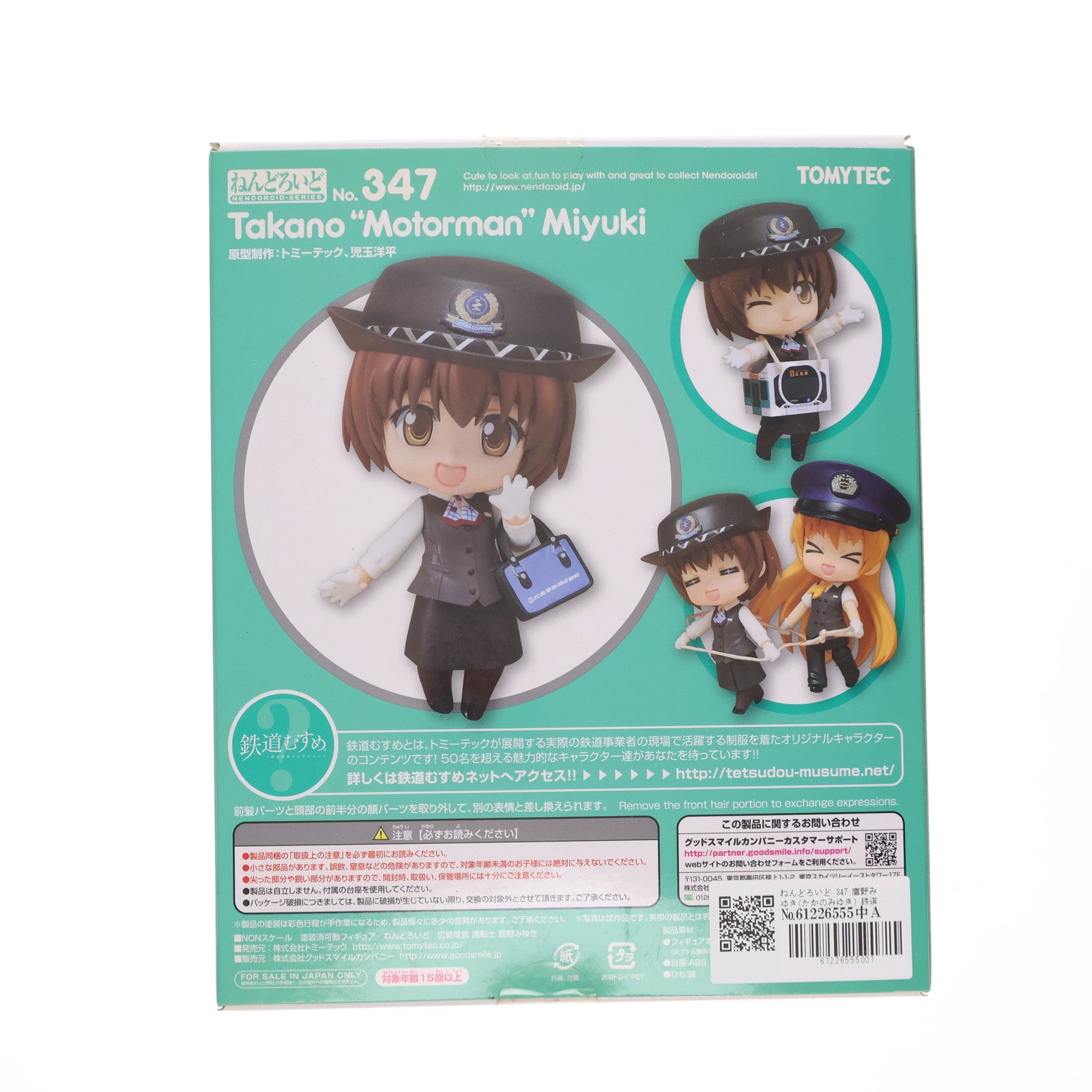 【中古即納】[FIG] ねんどろいど 347 鷹野みゆき(たかのみゆき) 鉄道むすめ 完成品 可動フィギュア TOMYTEC(トミーテック)(20131130)