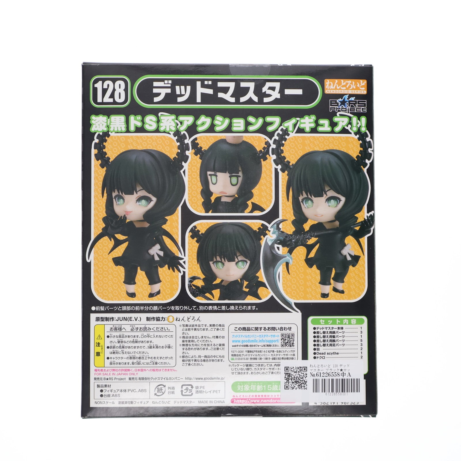 【中古即納】[FIG] ねんどろいど 128 デッドマスター ブラック★ロックシューター 完成品 可動フィギュア B★RS Project/グッドスマイルカンパニー(20101228)